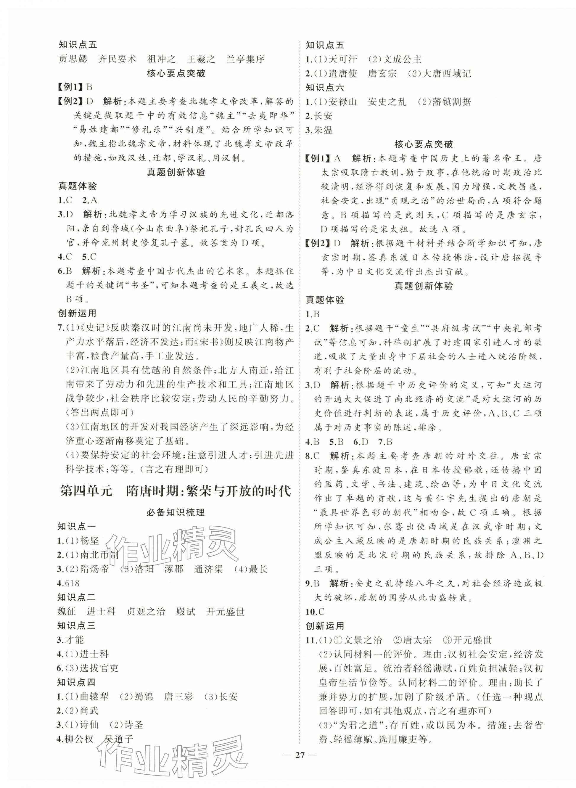 2026年初中总复习手册山东教育出版社历史&nbsp;第3页