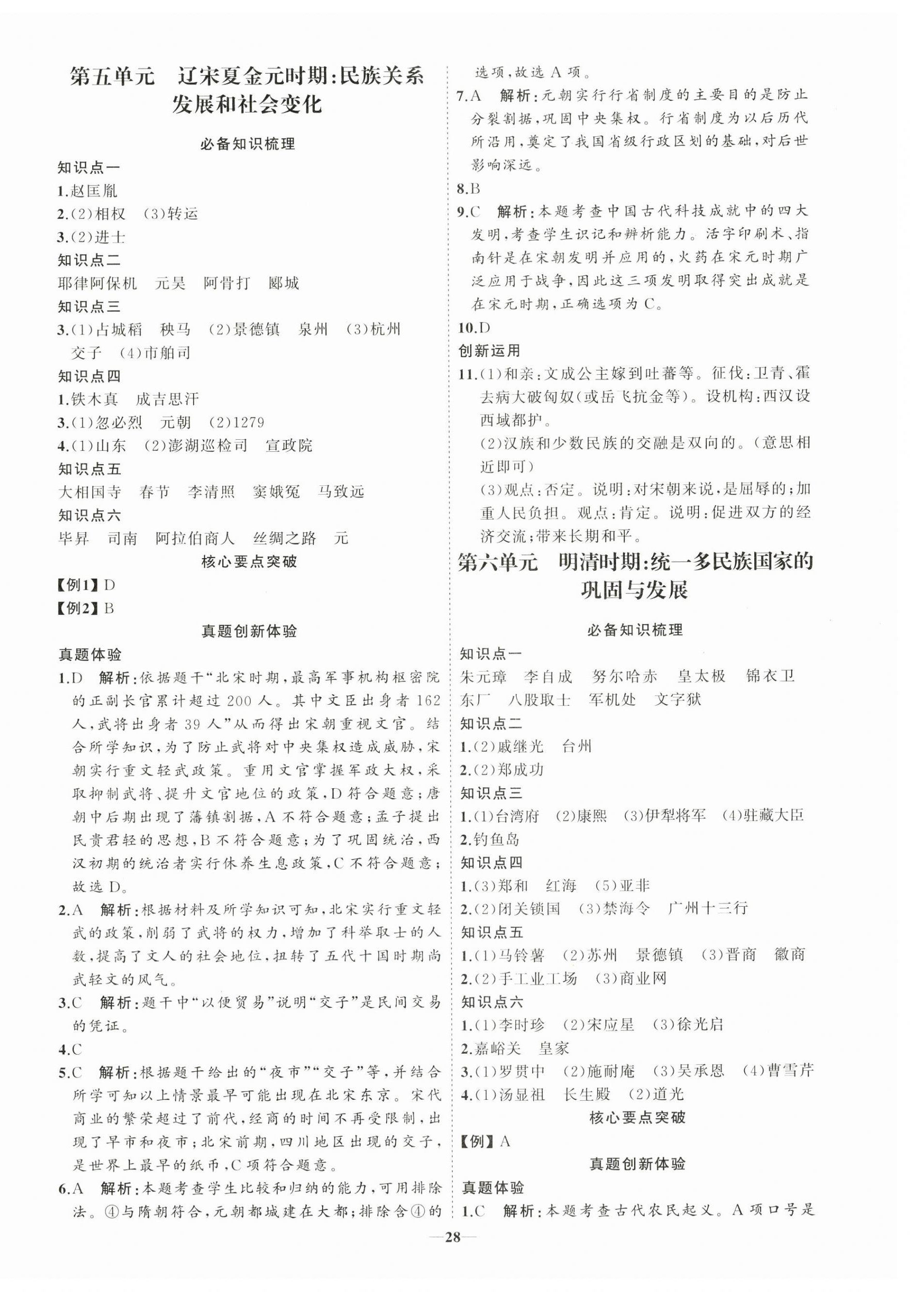 2026年初中總復(fù)習手冊山東教育出版社歷史&nbsp;第4頁