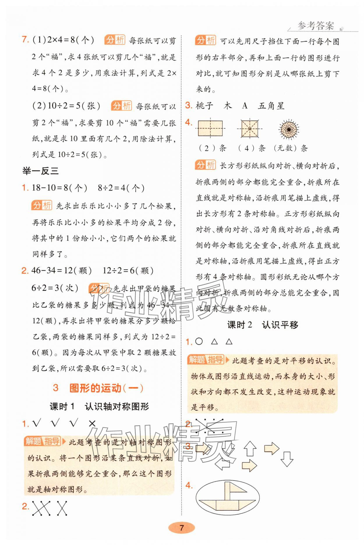 2025年黃岡同步練一日一練二年級數學下冊人教版 參考答案第7頁