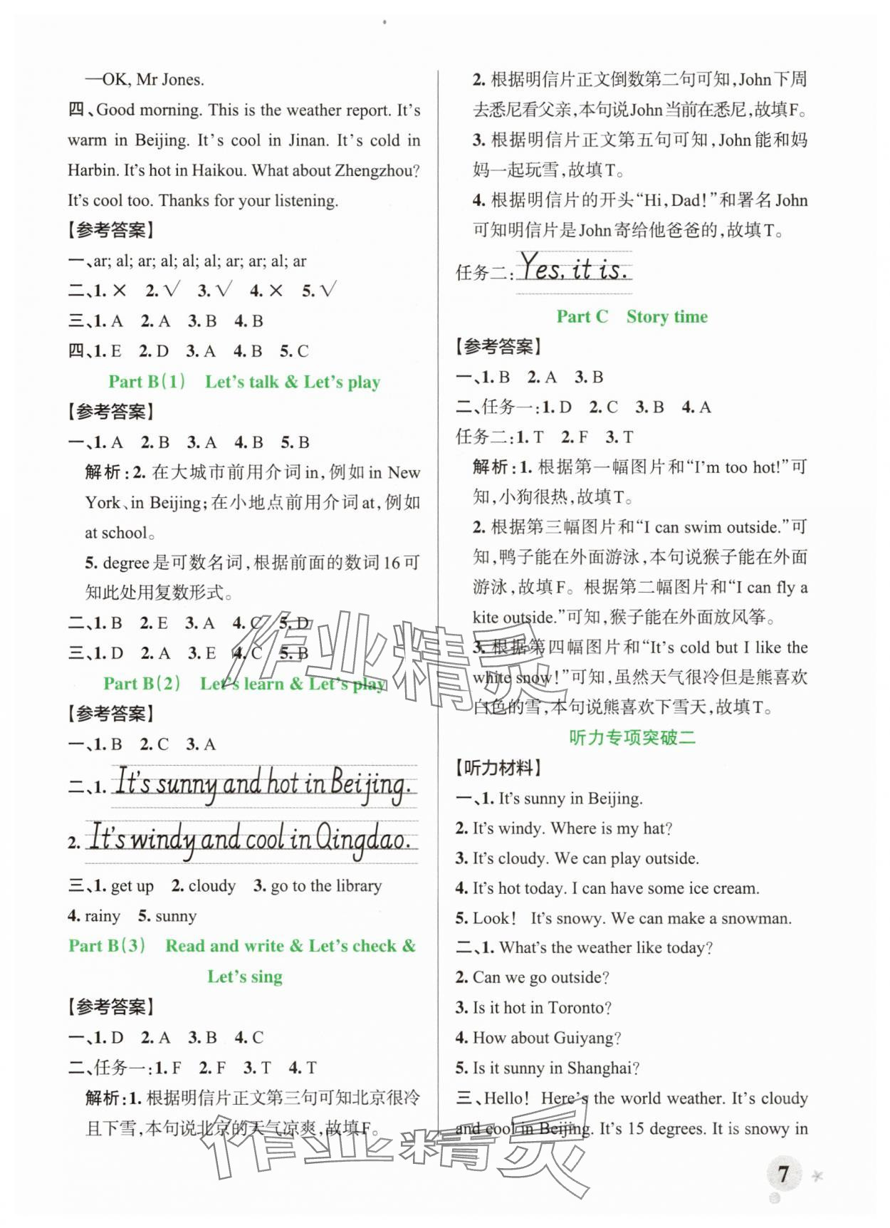 2025年綠卡小學(xué)作業(yè)本四年級英語下冊人教版鄭州專版 參考答案第7頁