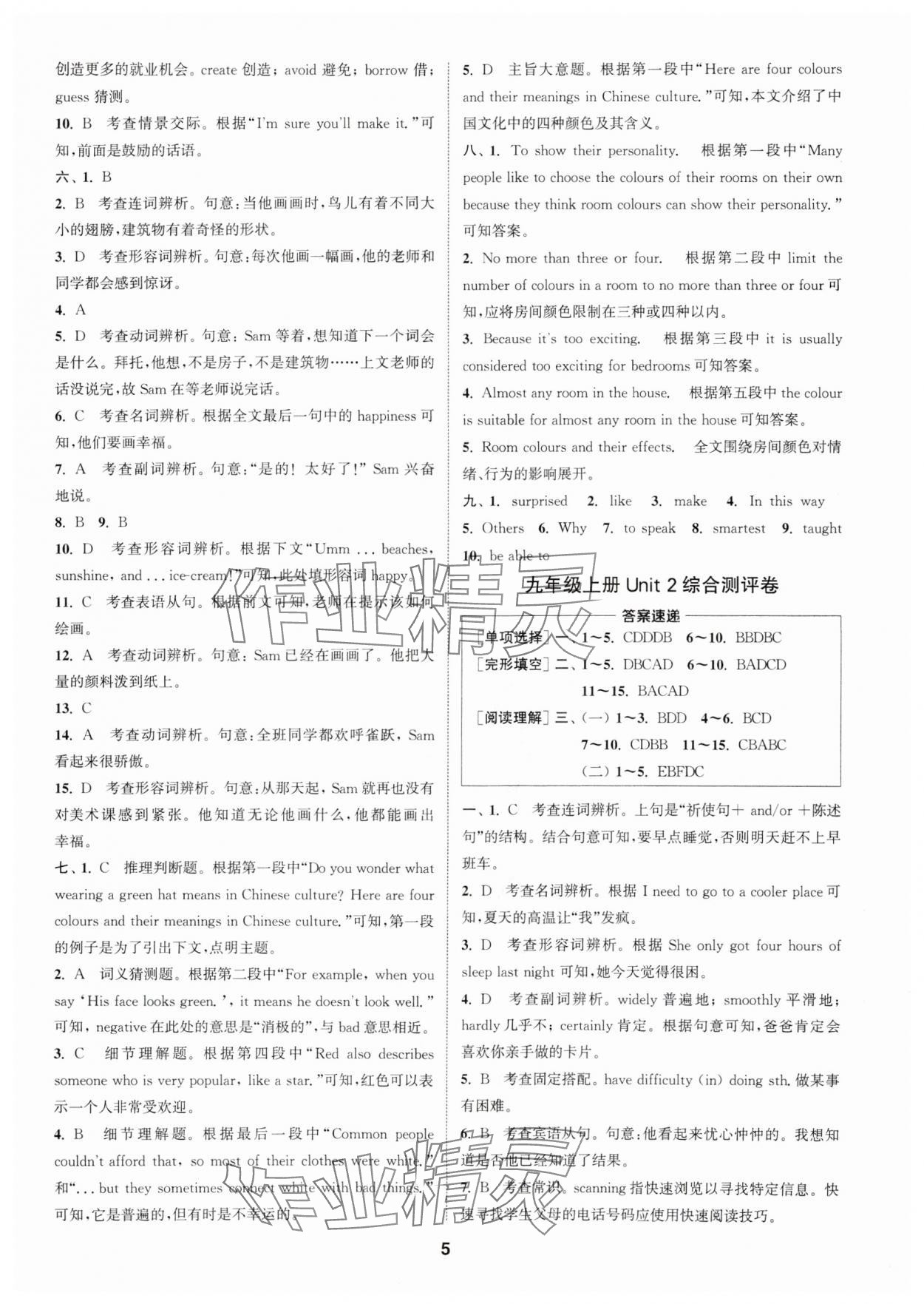 2025年通城學(xué)典全程測評卷九年級英語全一冊譯林版 第5頁