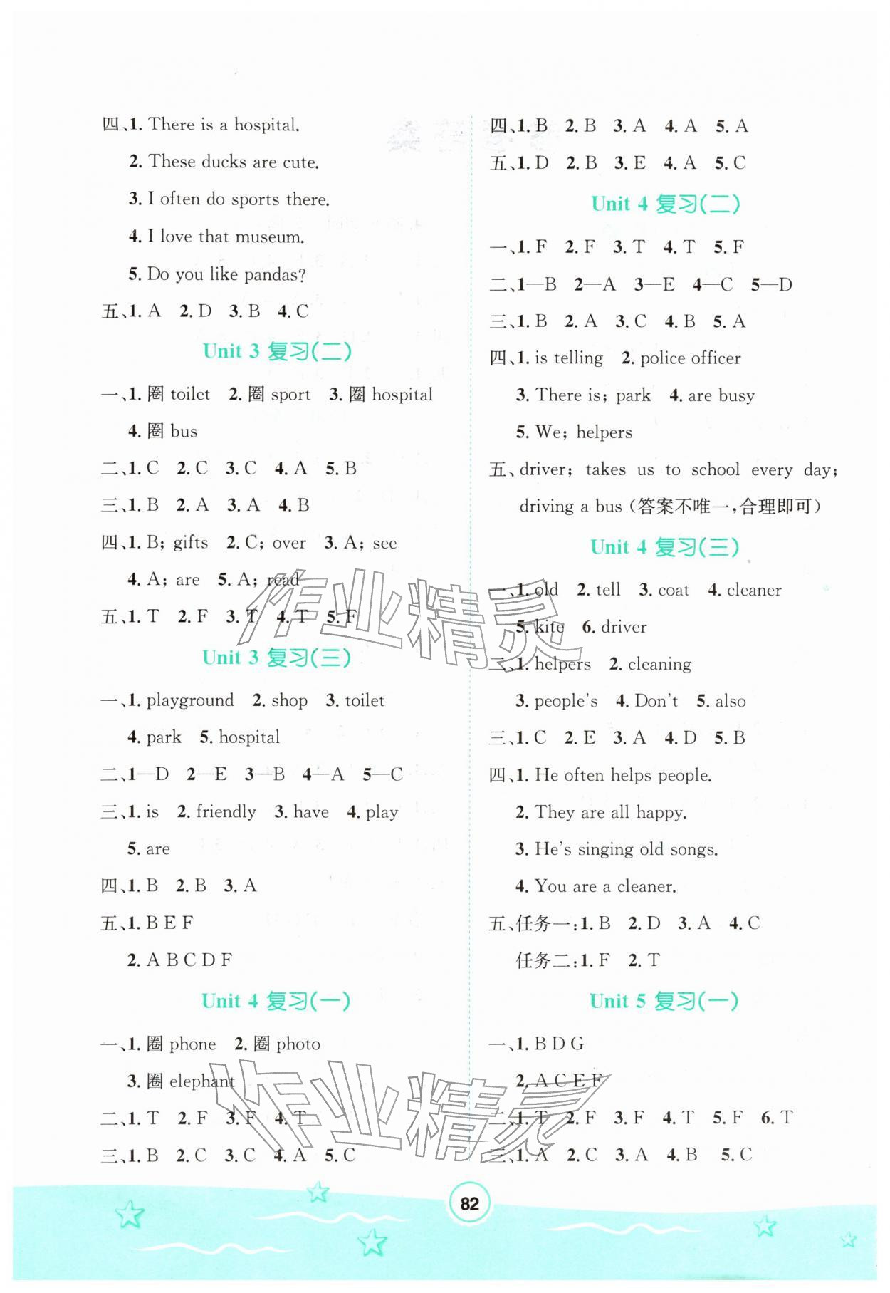 2026年寒假作业河北少年儿童出版社四年级英语&nbsp;第2页