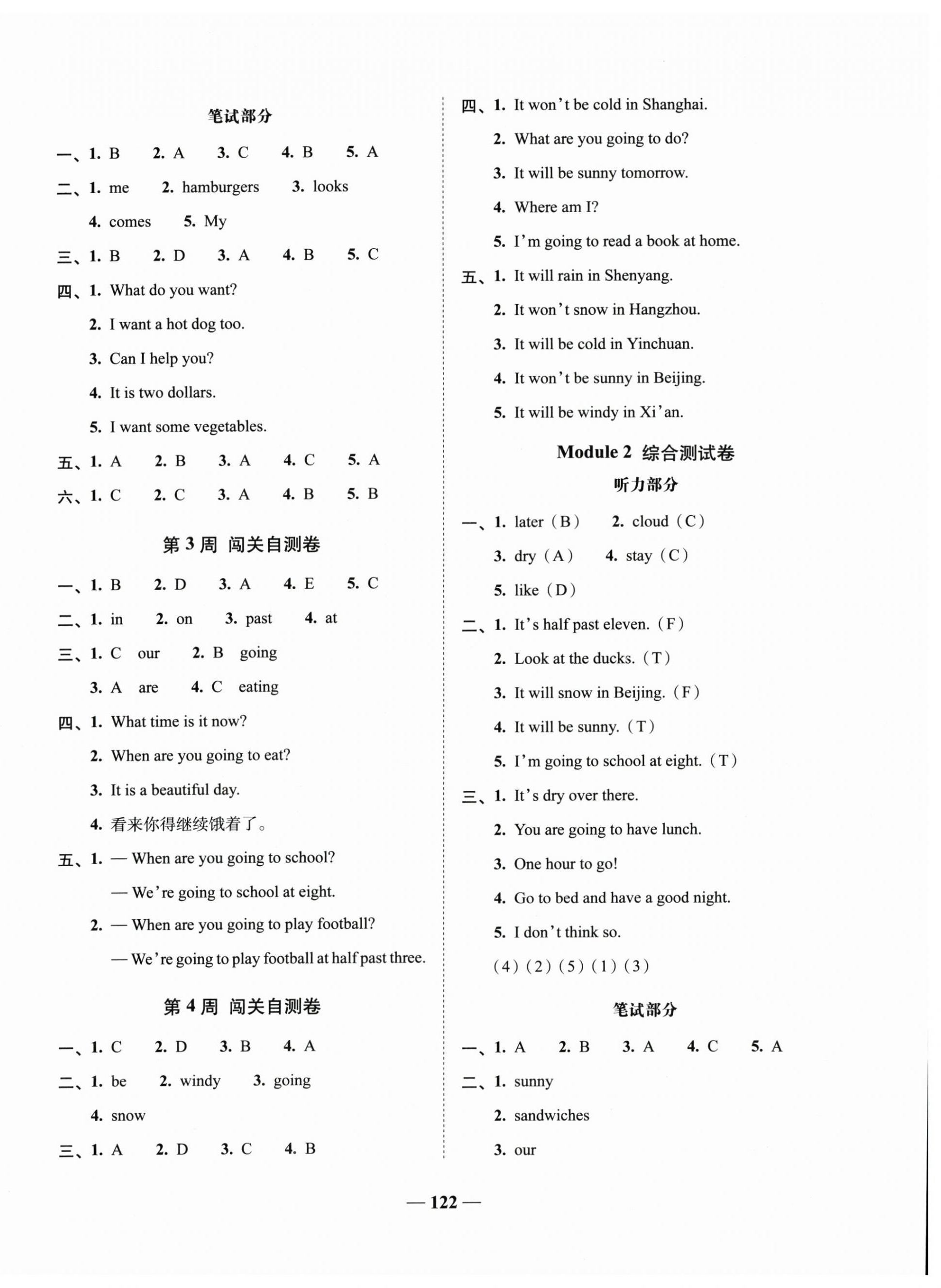 2025年A加全程練考卷六年級英語下冊外研版 第2頁