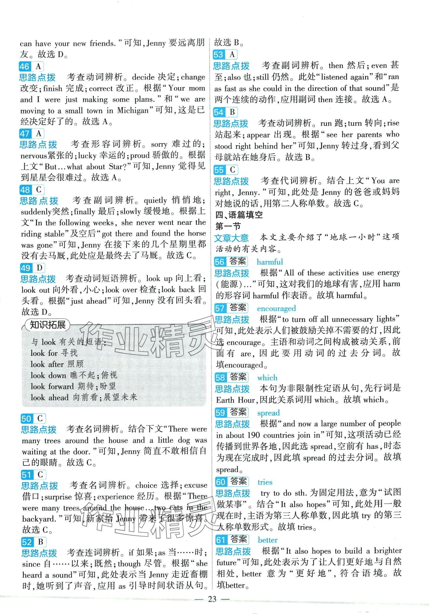 2024年榮恒教育中考真題九年級英語全一冊河南專版&nbsp;第23頁