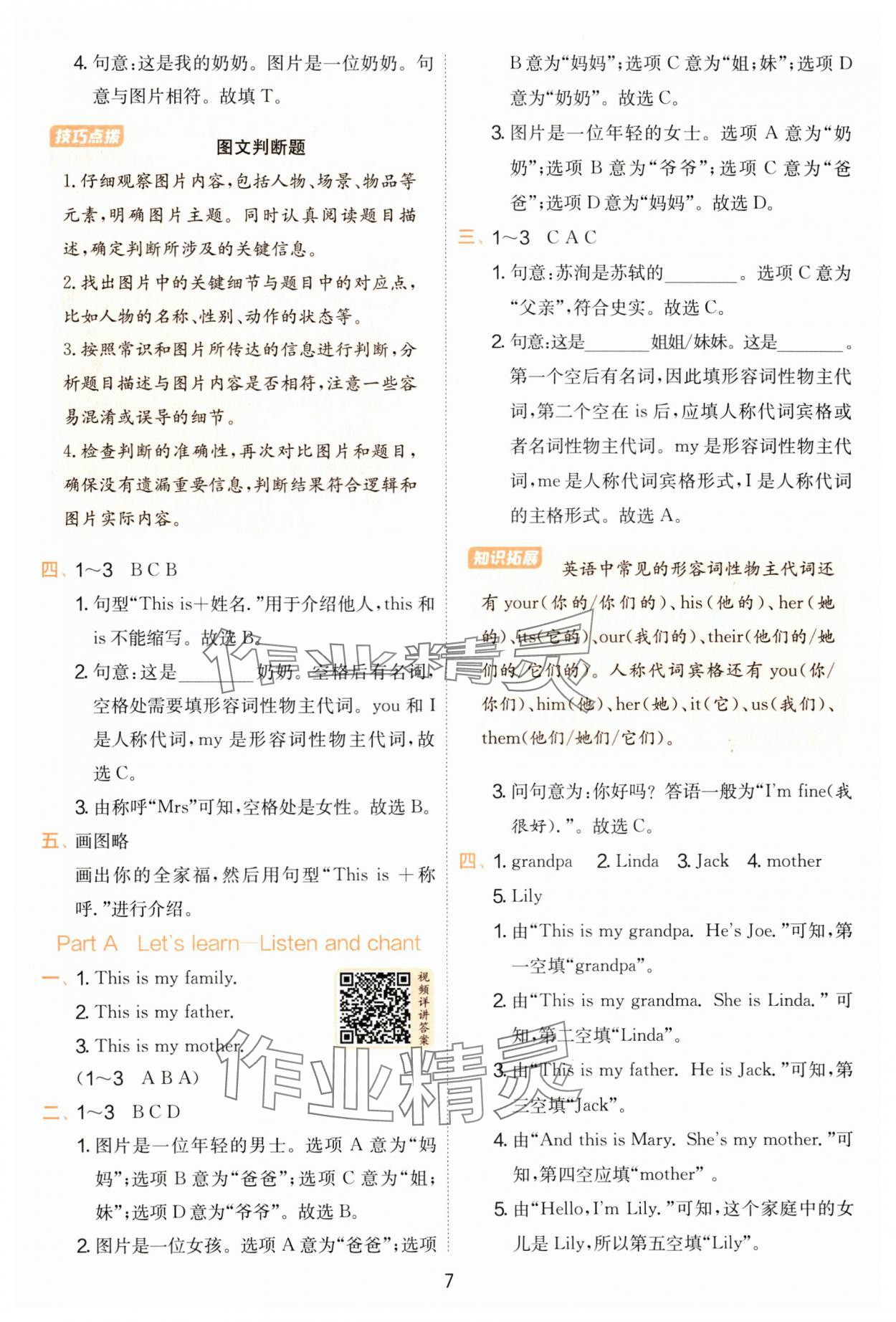 2025年實(shí)驗(yàn)班提優(yōu)訓(xùn)練三年級英語上冊人教版 第7頁