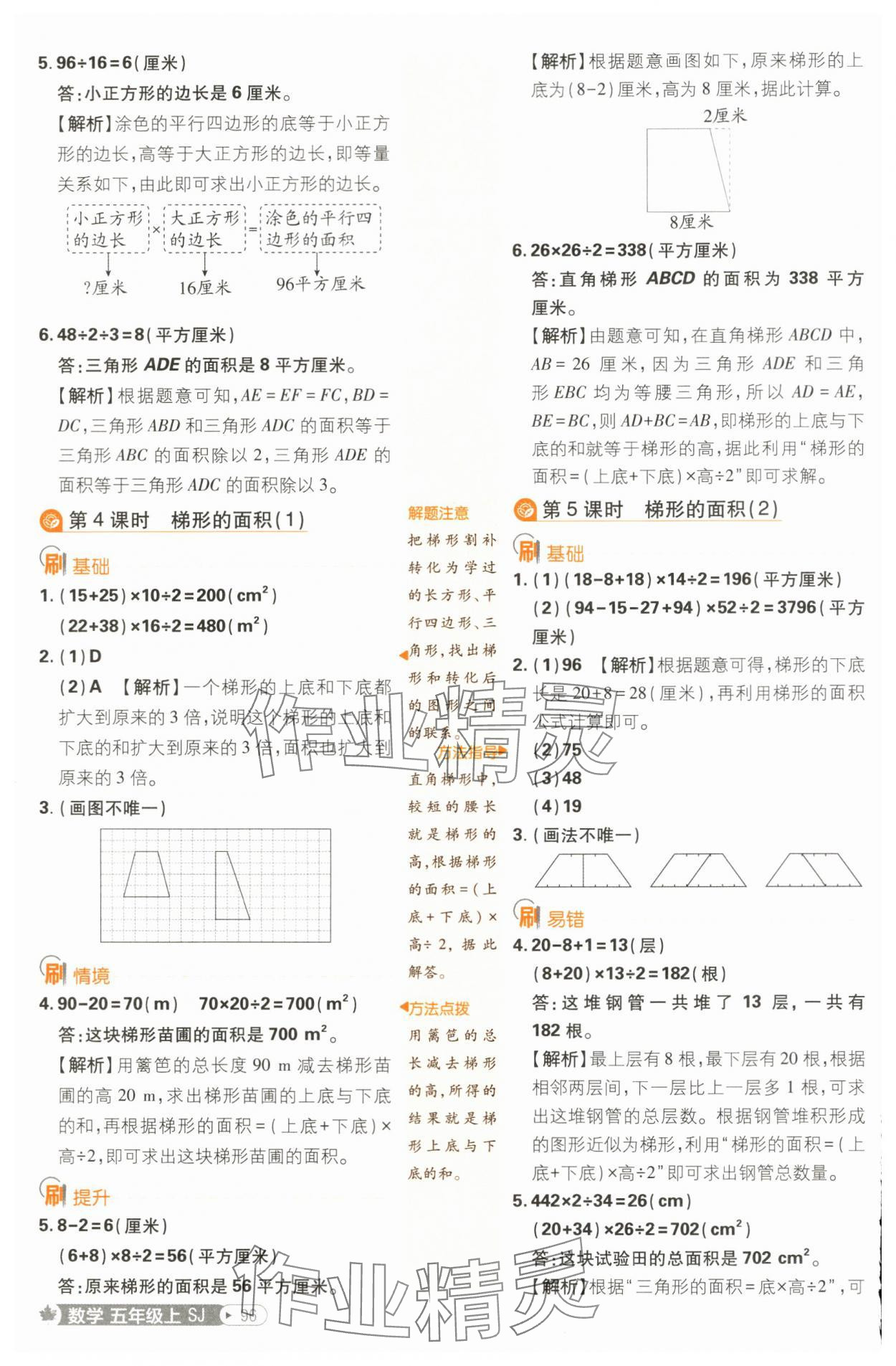 2024年小学必刷题五年级数学上册苏教版 参考答案第6页