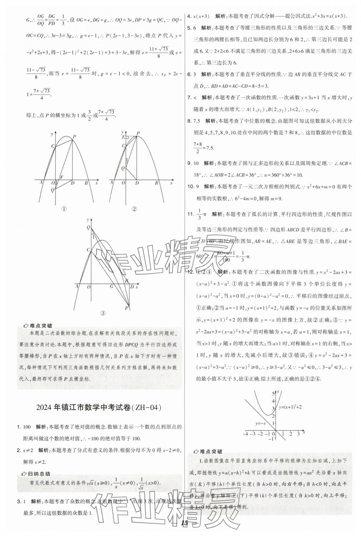 2025年鎖定中考江蘇十三大市中考試卷匯編數(shù)學 第15頁