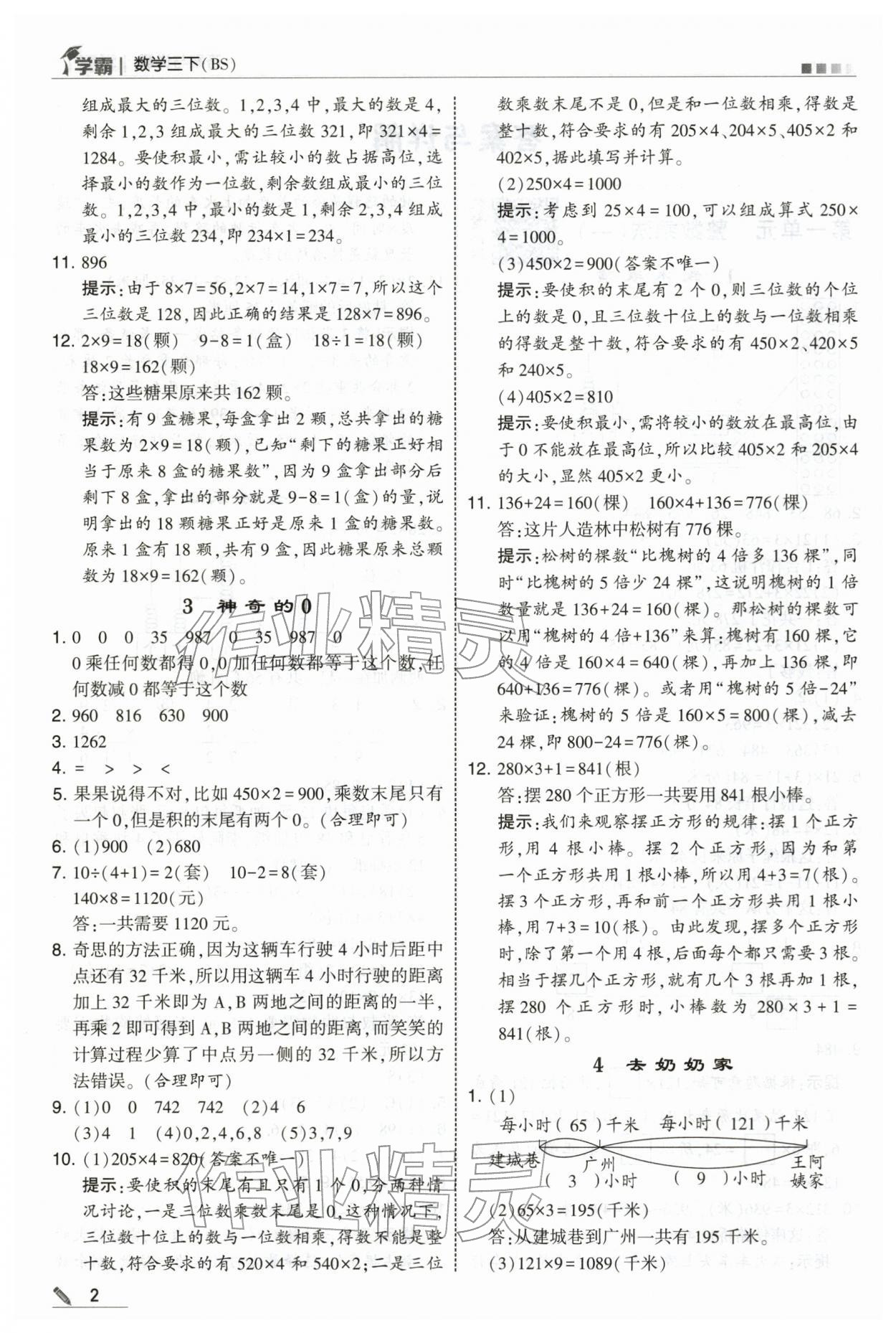 2026年学霸三年级数学下册北师大版&nbsp;第2页