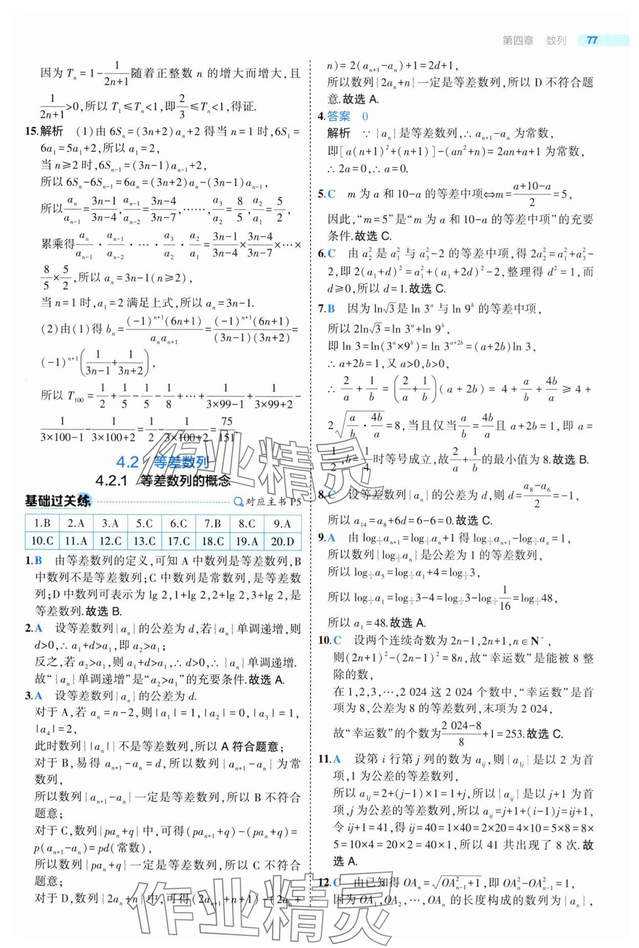 2025年5年高考3年模擬高二數(shù)學(xué)選擇性必修第二冊(cè)人教版 第5頁(yè)