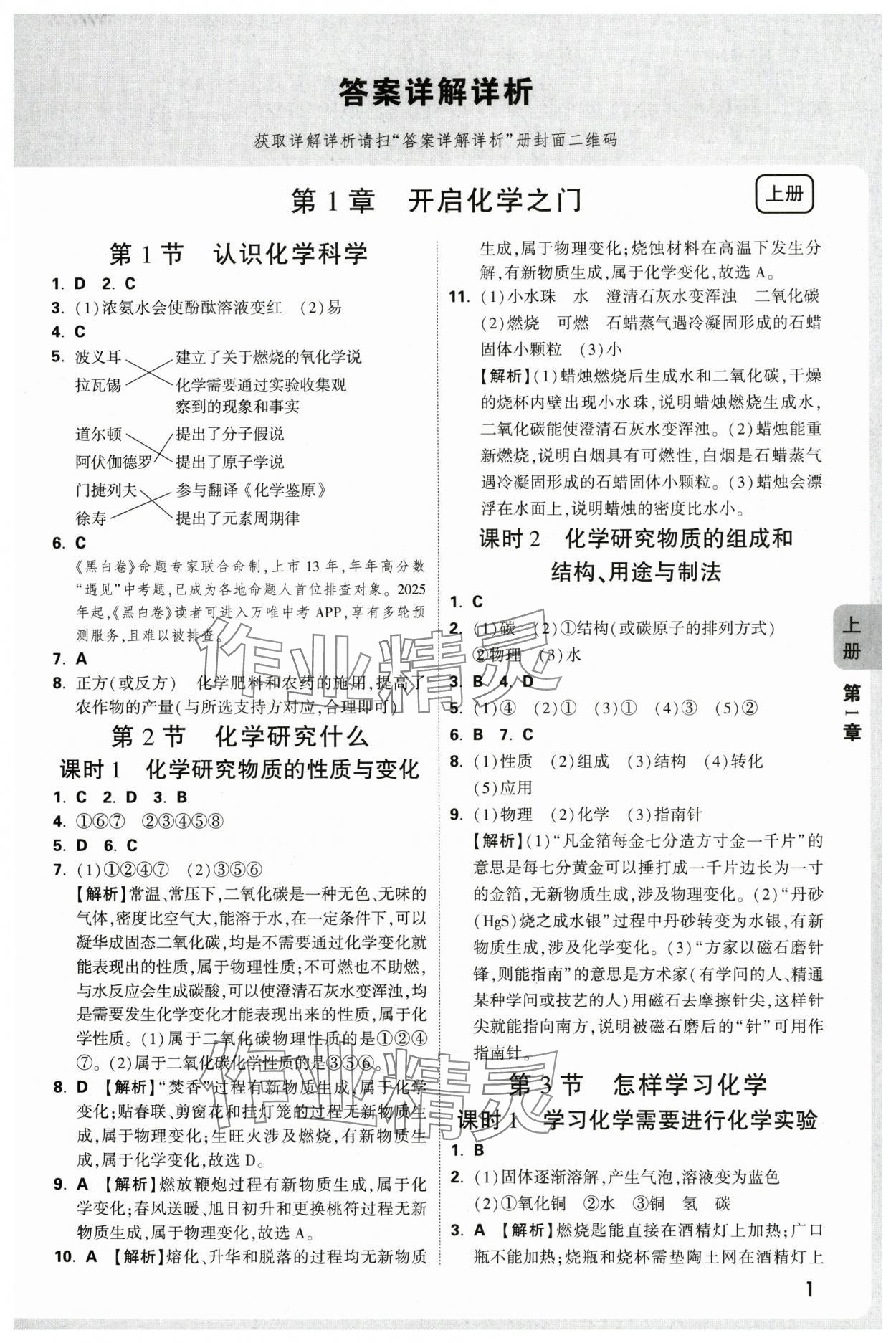 2025年万唯中考情境题九年级化学全一册沪教版 第1页
