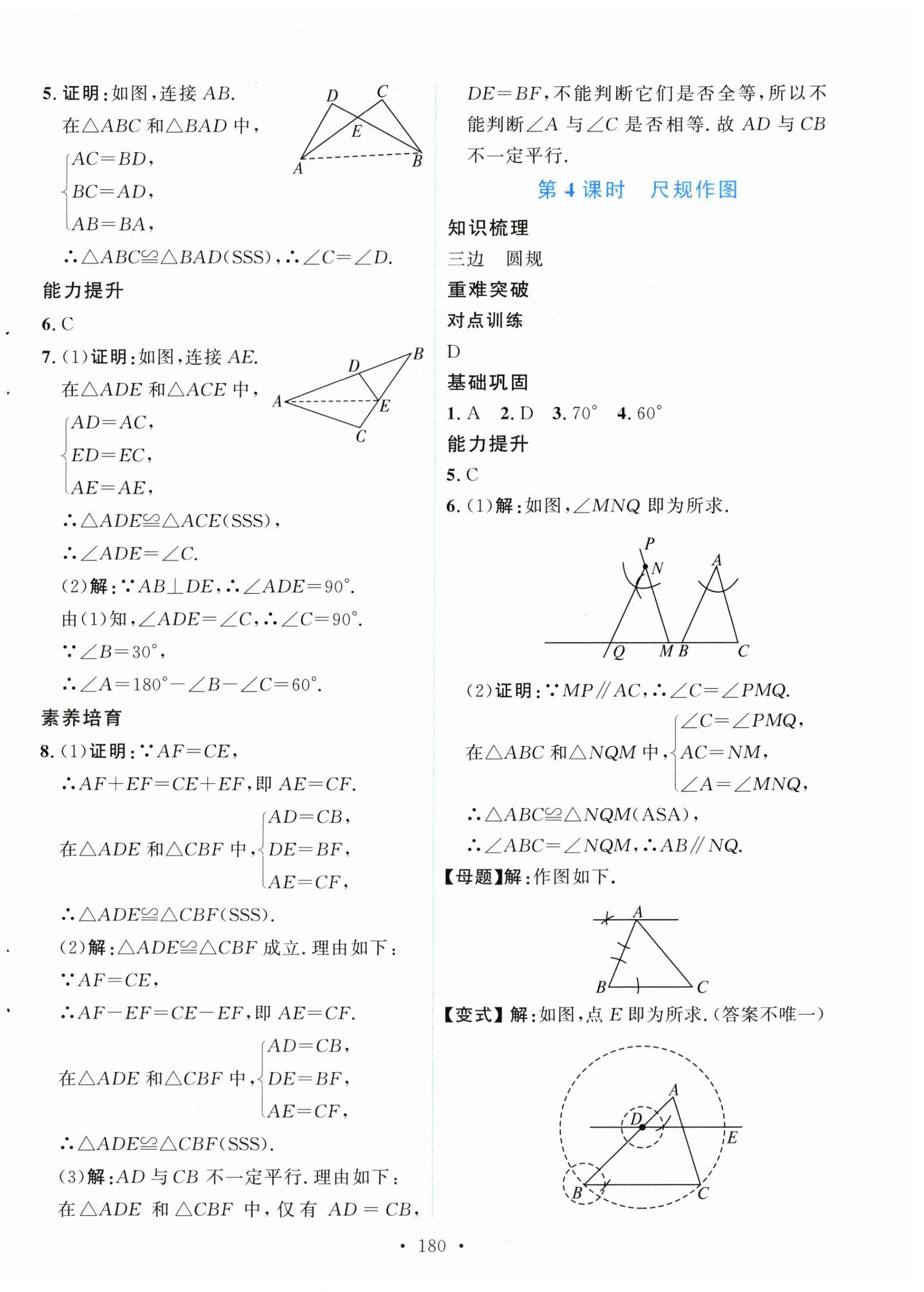 2025年新學案八年級數學上冊人教版&nbsp;第10頁