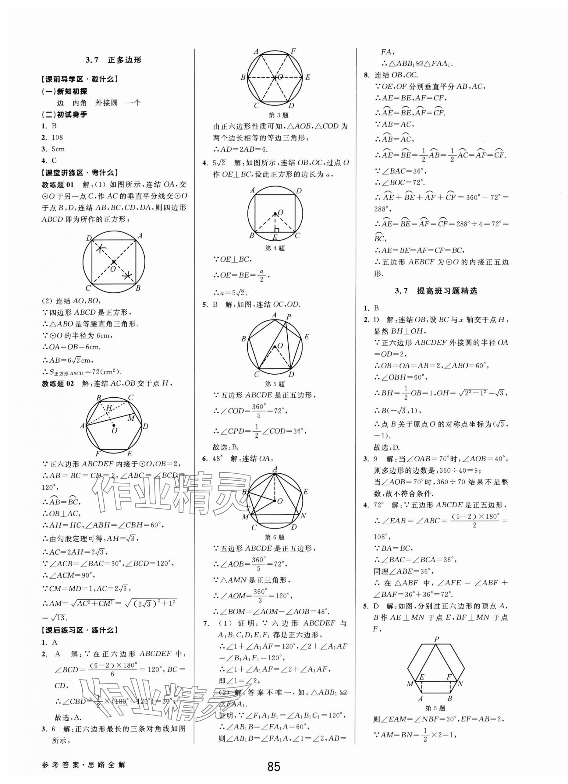 2025年初中新学案优化与提高九年级数学全一册浙教版 第21页
