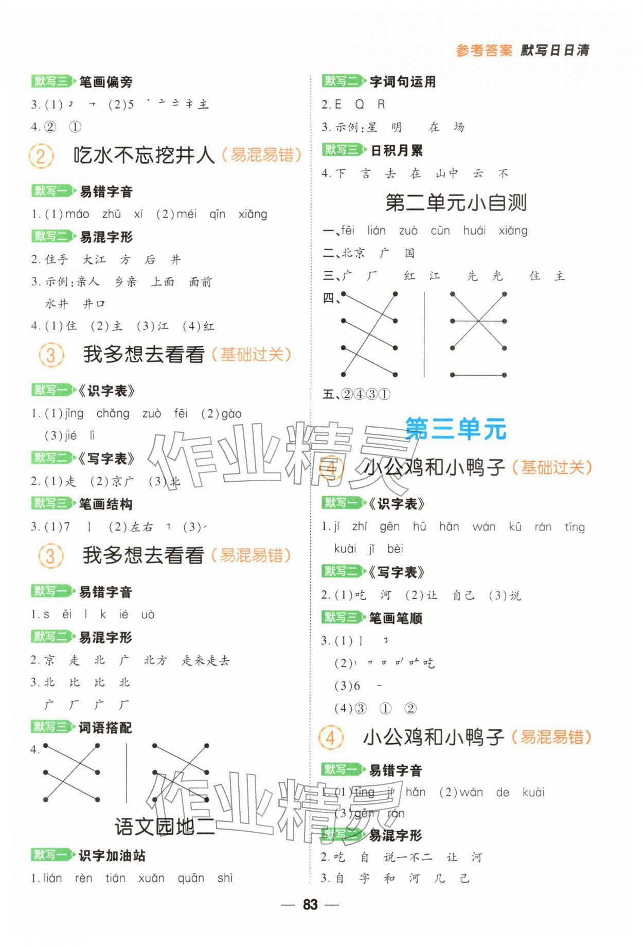 2026年跳跳熊语文默写预习日日清一年级下册人教版&nbsp;第3页