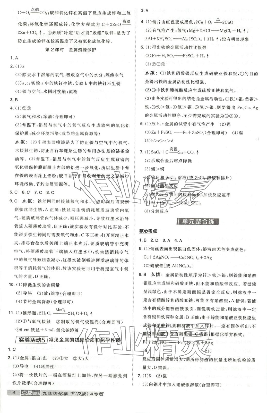 2025年點撥訓練九年級化學下冊人教版河北專版&nbsp;第4頁