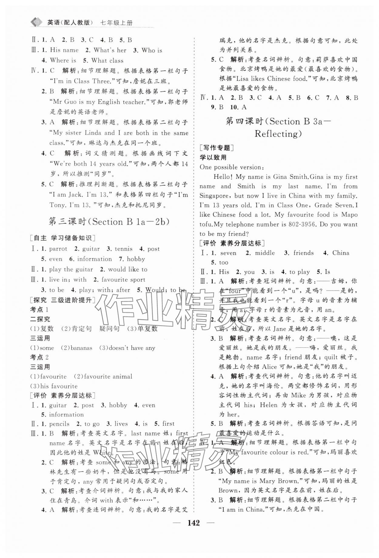 2024年新課程同步練習冊七年級英語上冊人教版 第4頁