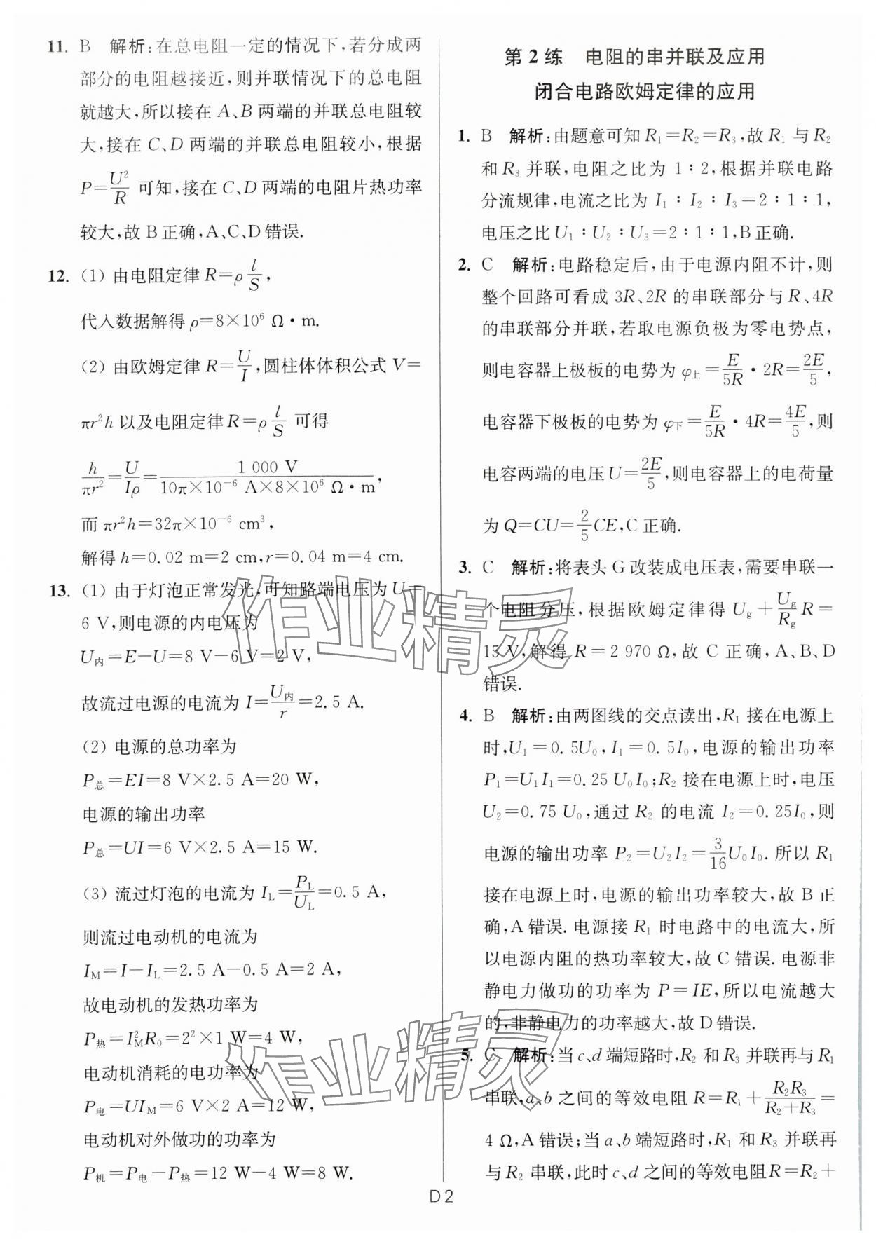 2024年寒假好幫手高二物理 第2頁