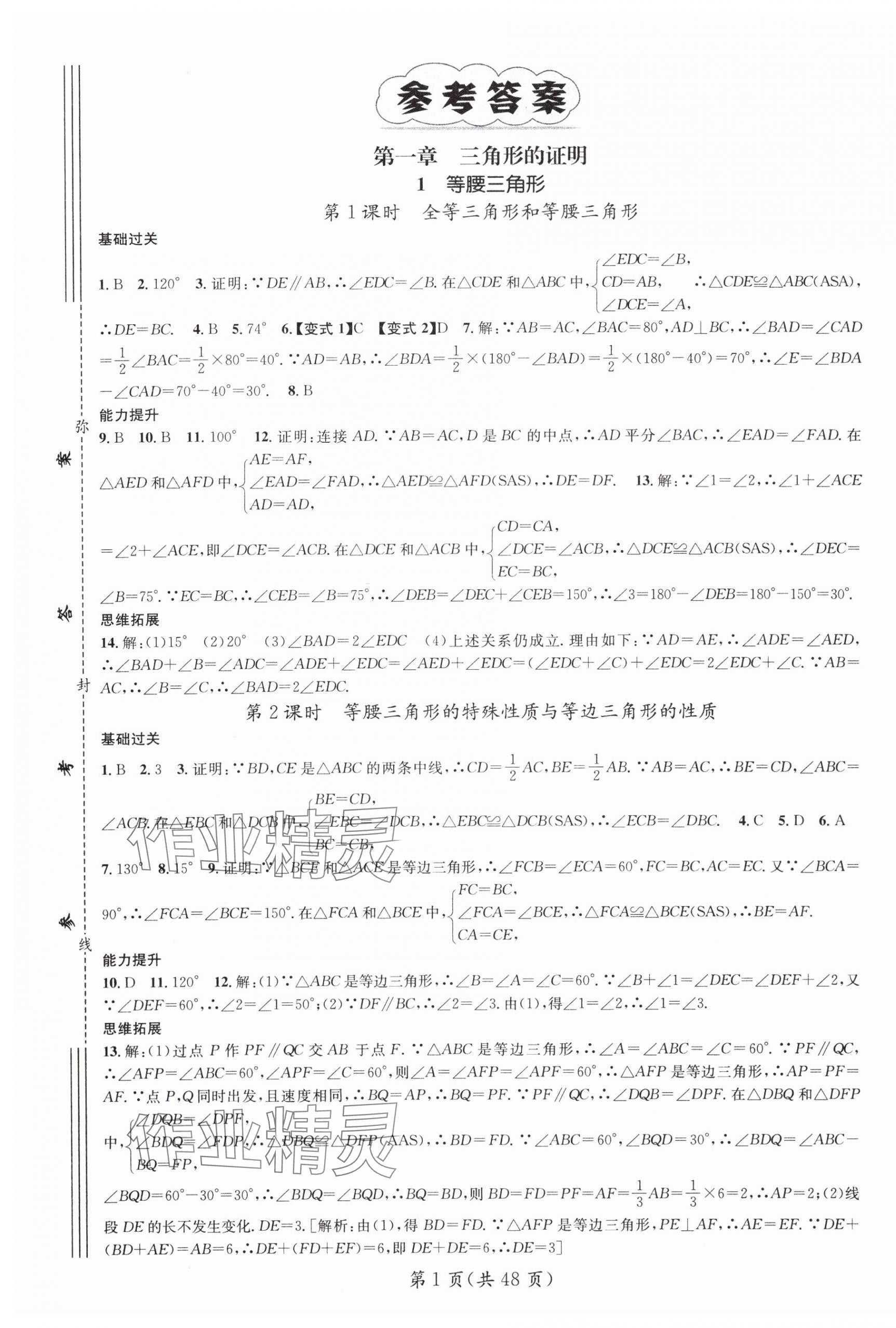 2025年名師測(cè)控八年級(jí)數(shù)學(xué)下冊(cè)北師大版陜西專版 第1頁