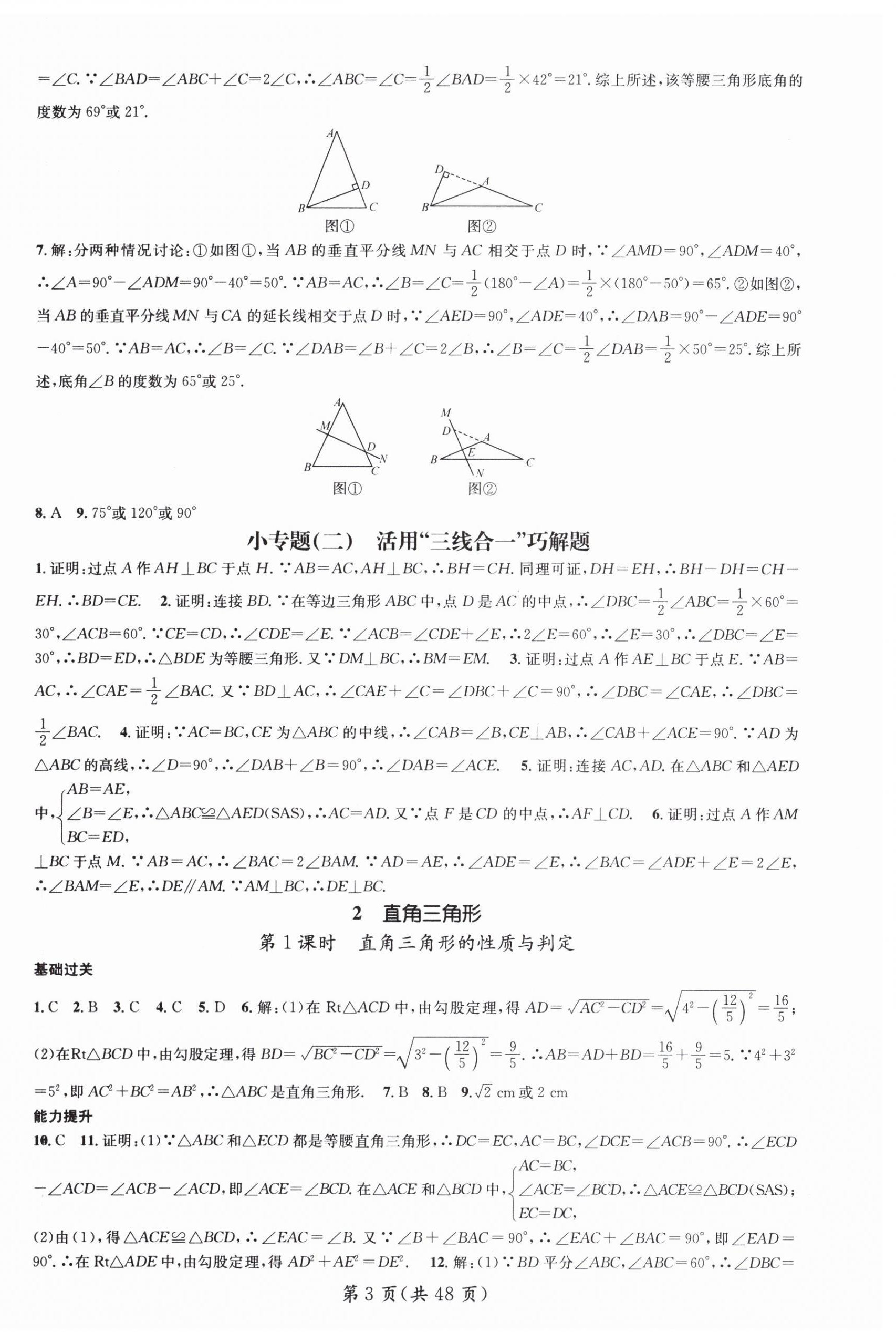 2025年名師測(cè)控八年級(jí)數(shù)學(xué)下冊(cè)北師大版陜西專(zhuān)版 第3頁(yè)