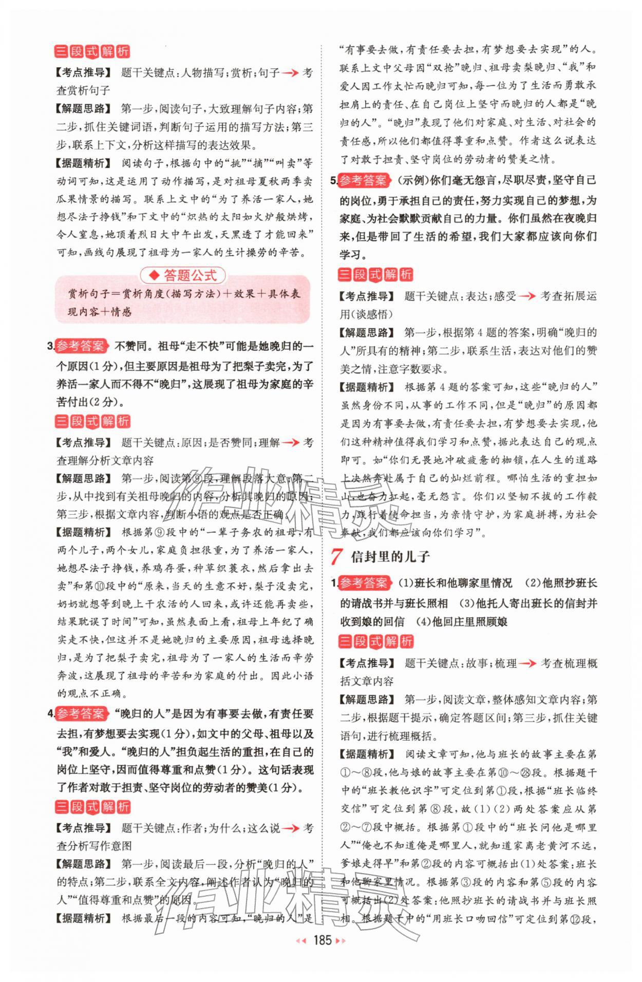 2026年一本初中语文阅读训练五合一中考 第7页