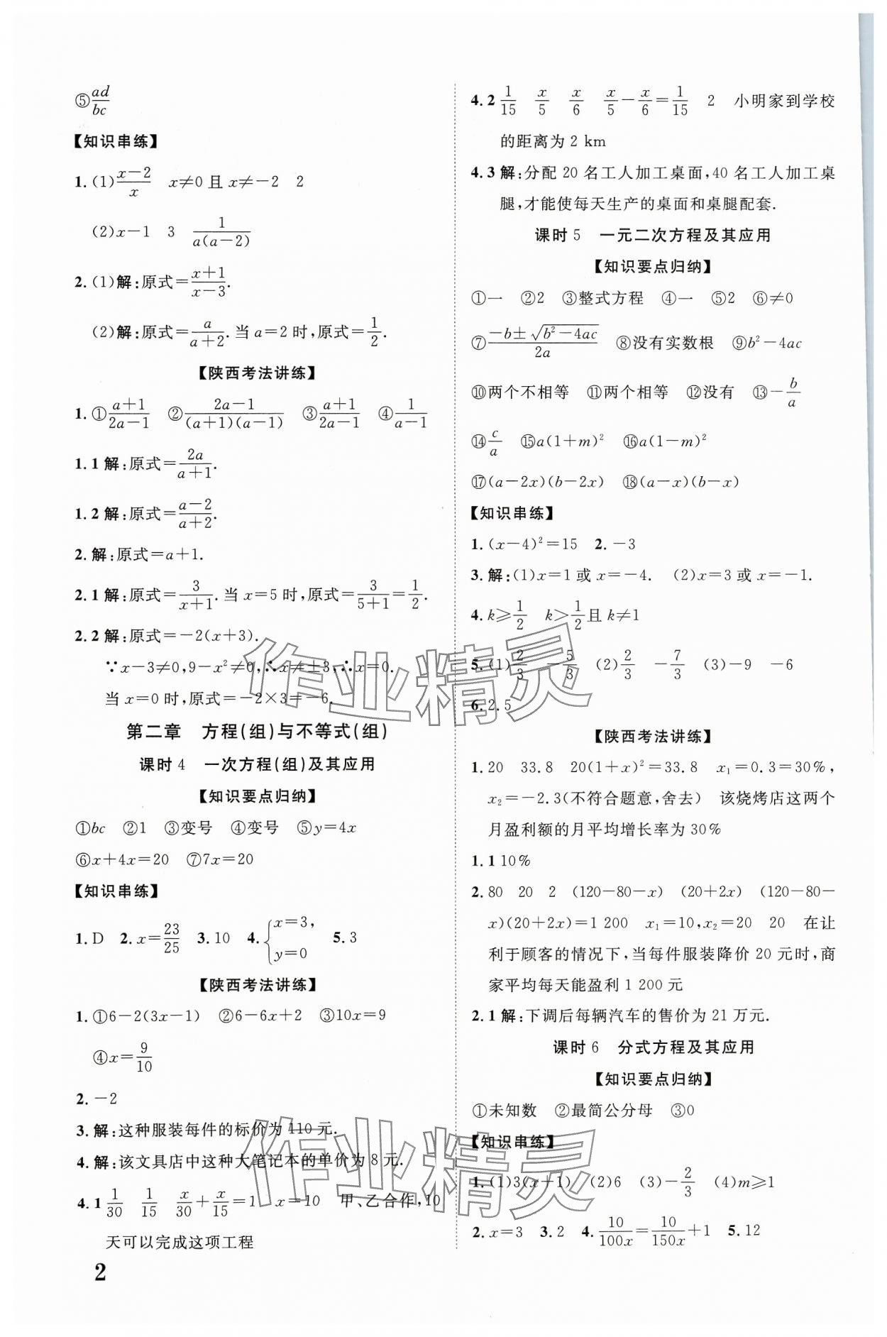 2024年中考新突破數學人教版陜西專版 第2頁