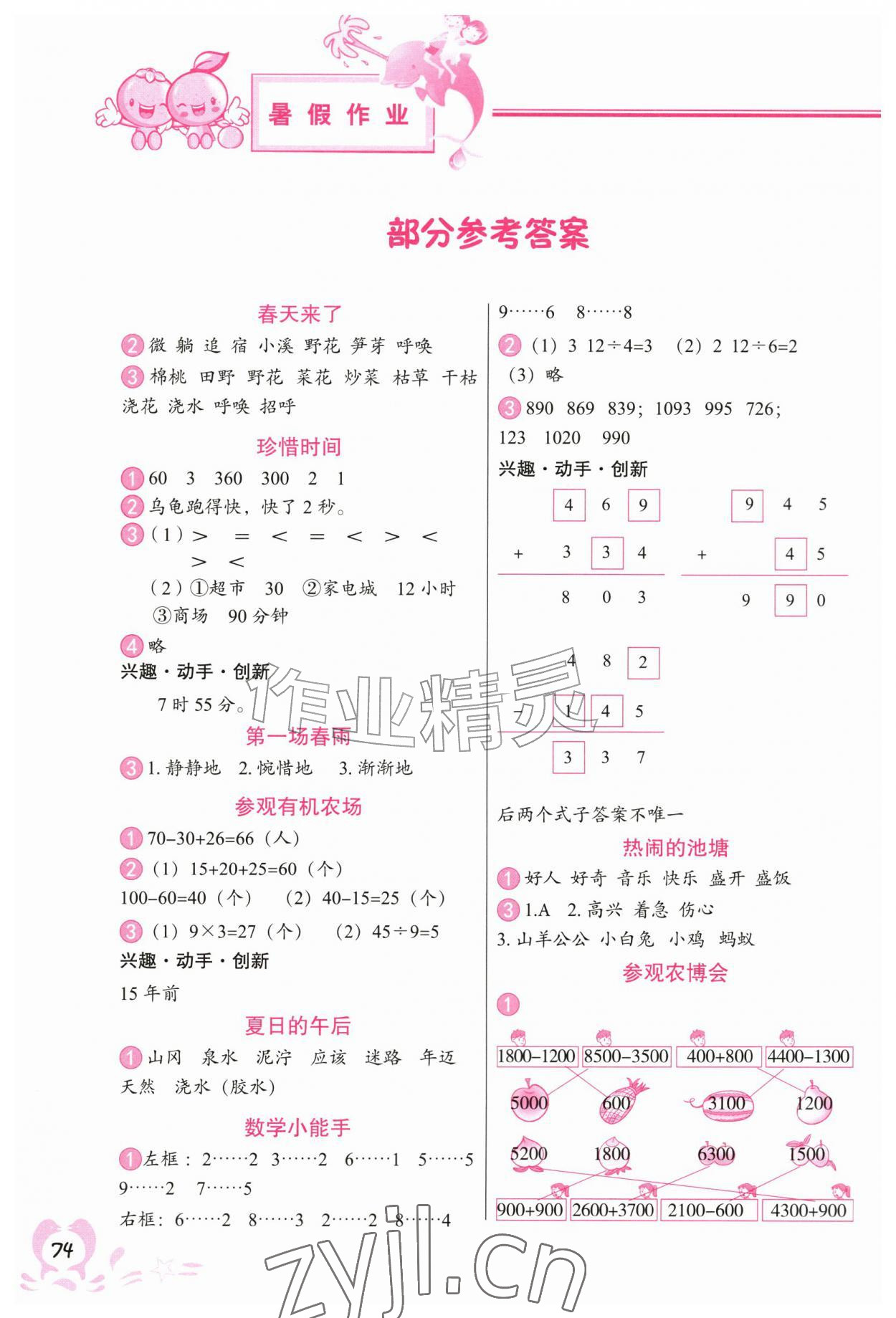2026年聪明屋寒暑假作业系列丛书暑假作业二年级&nbsp;参考答案第1页