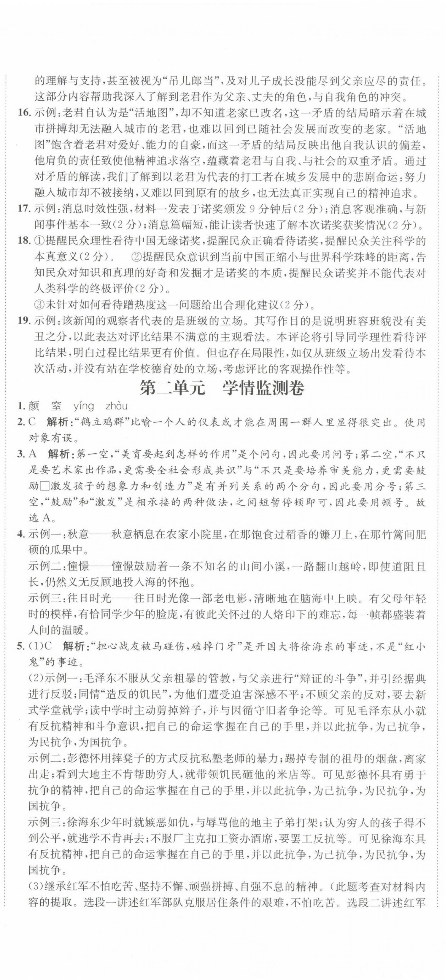 2023年标准卷八年级语文上册人教版重庆专版长江出版社 第2页