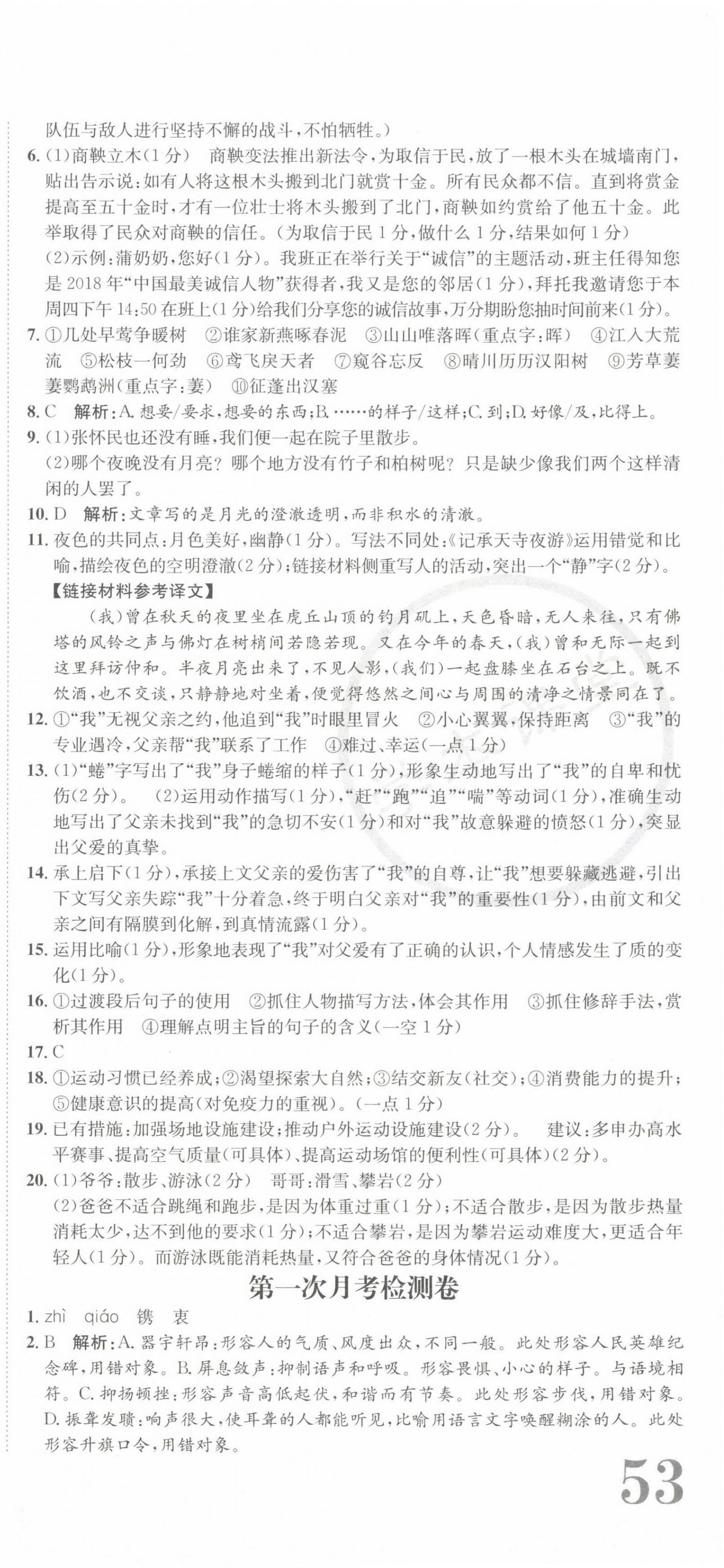 2023年標準卷八年級語文上冊人教版重慶專版長江出版社 第3頁