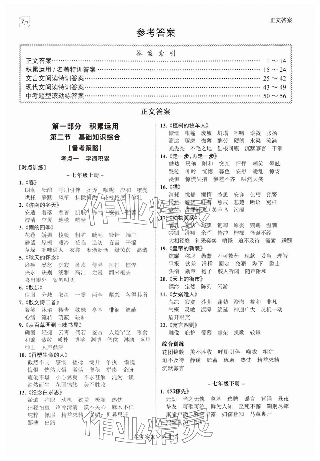 2025年中考突破語文中考 參考答案第1頁