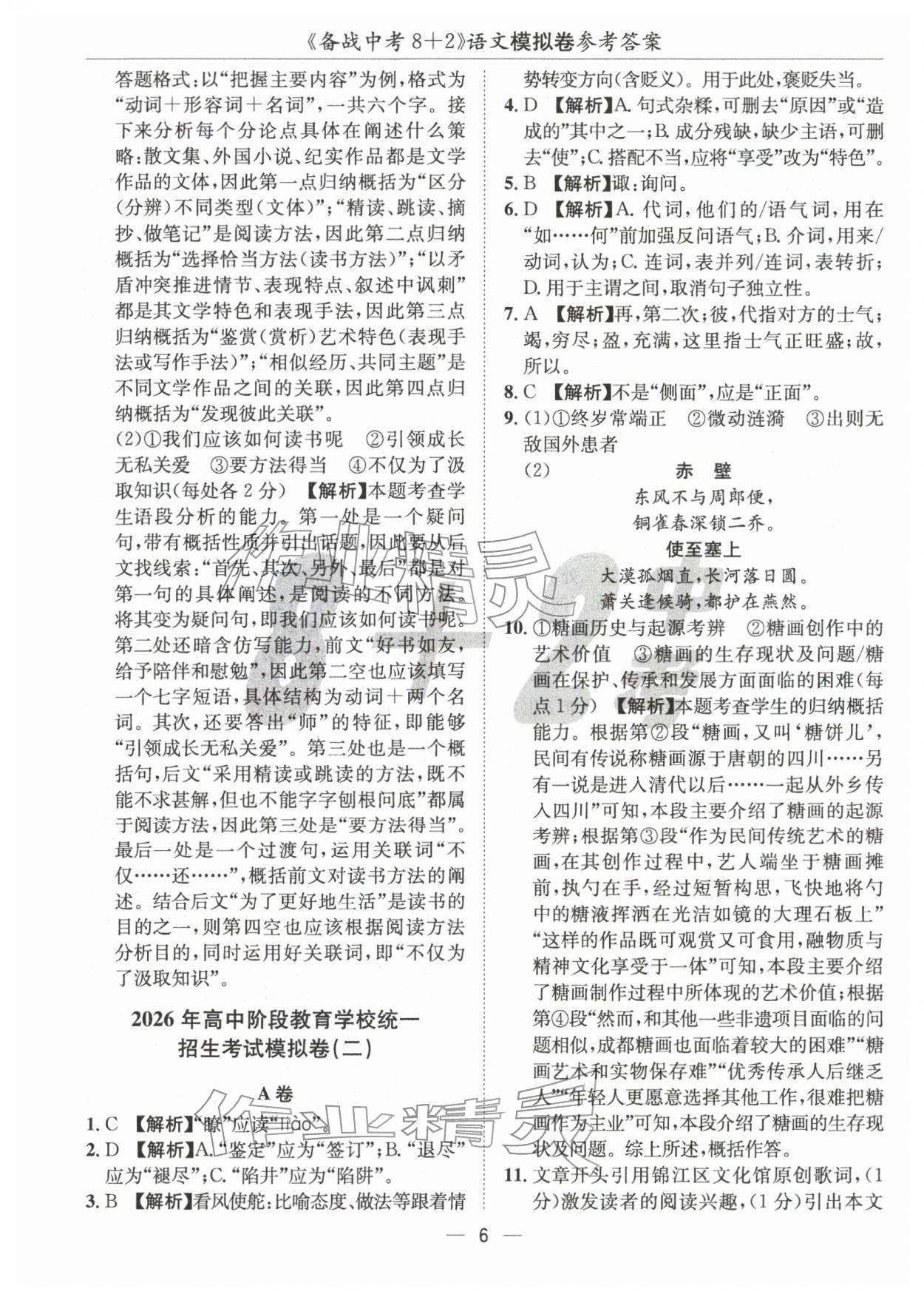 2026年中考密卷8加2語文&nbsp;第6頁