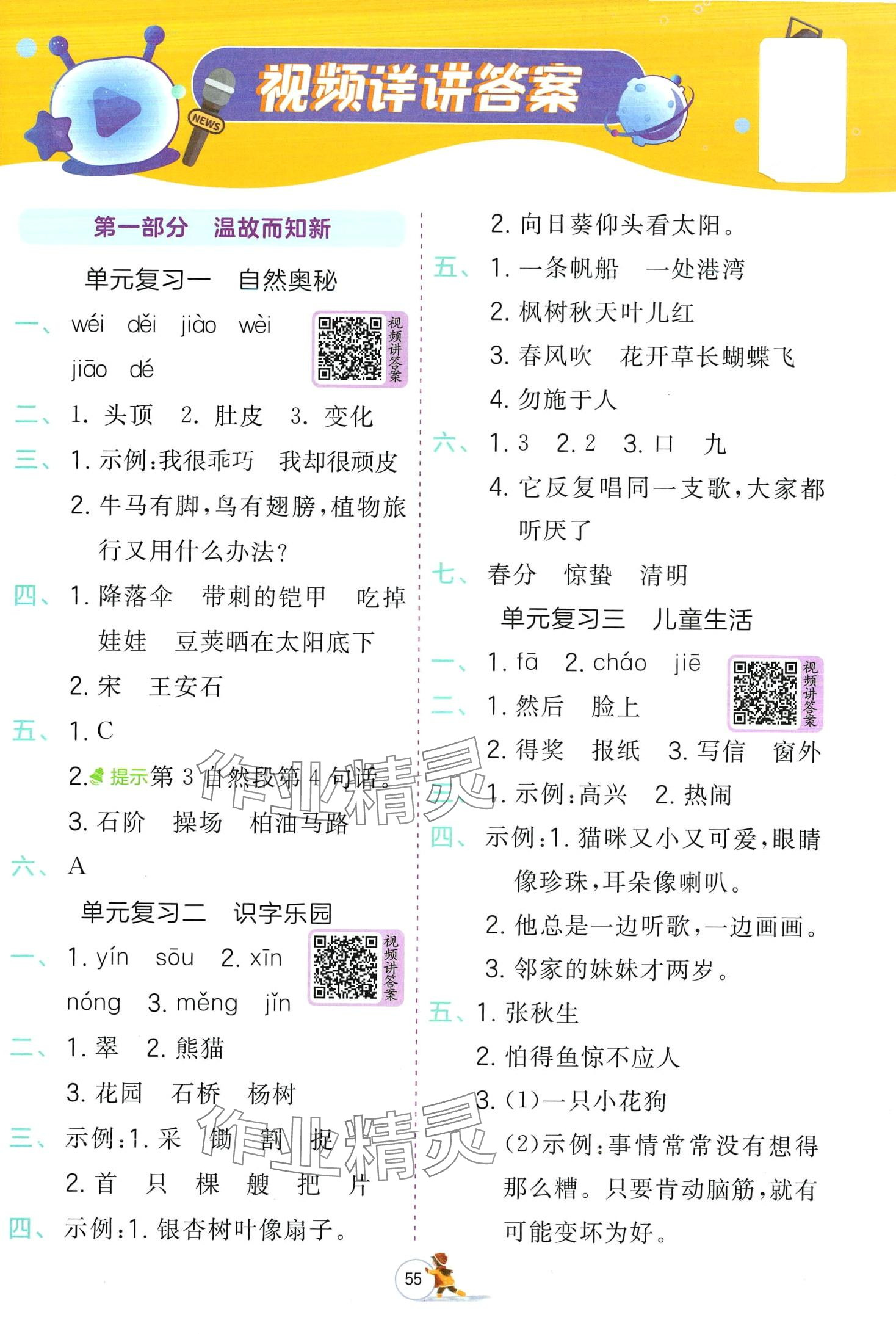 2024年实验班提优训练寒假作业二年级语文人教版 第1页