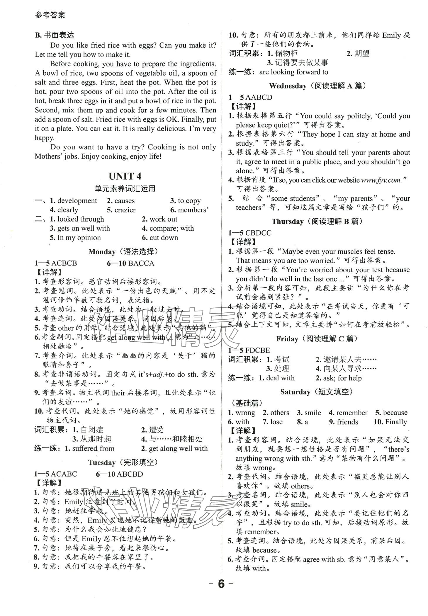 2024年高圖英語周周練八年級(jí)下冊(cè)通用版 第6頁