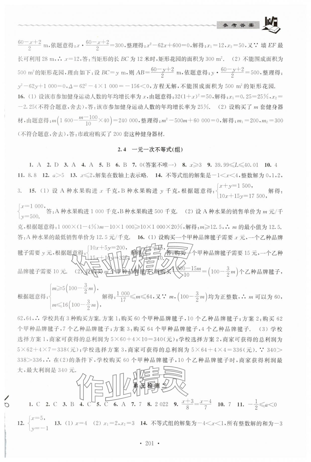 2025年中考說明與訓練數(shù)學 第3頁