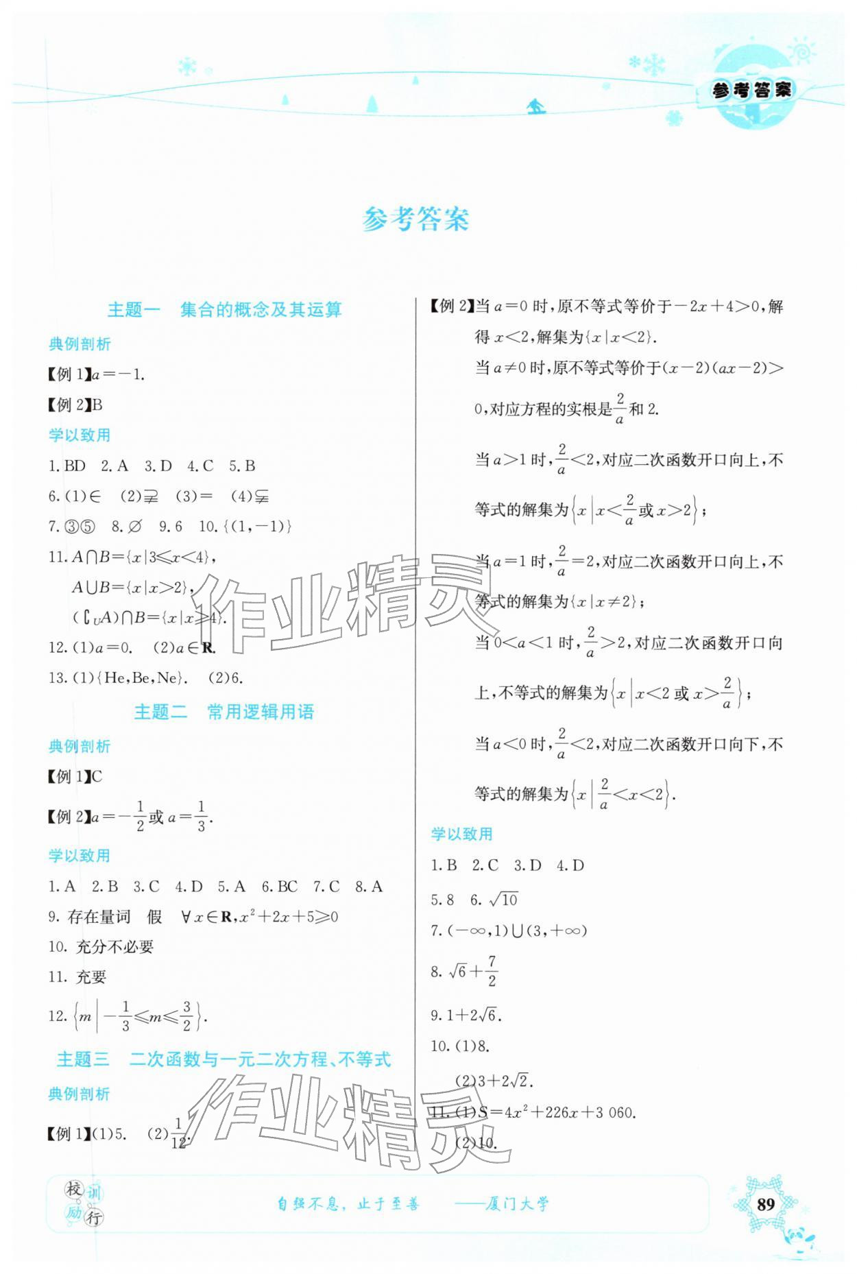 2026年假日知新寒假学习与生活湖南师范大学出版社高一数学&nbsp;第1页