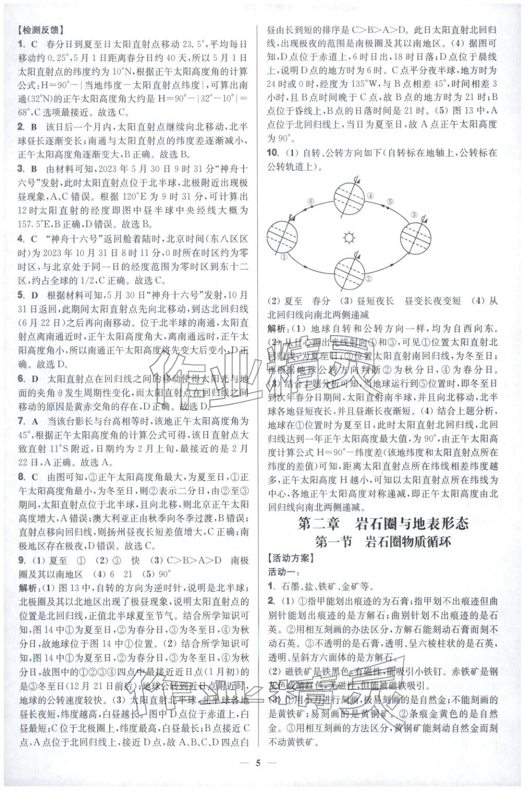 2025年活动单导学课程高中地理选择性必修第一册湘教版&nbsp;第5页