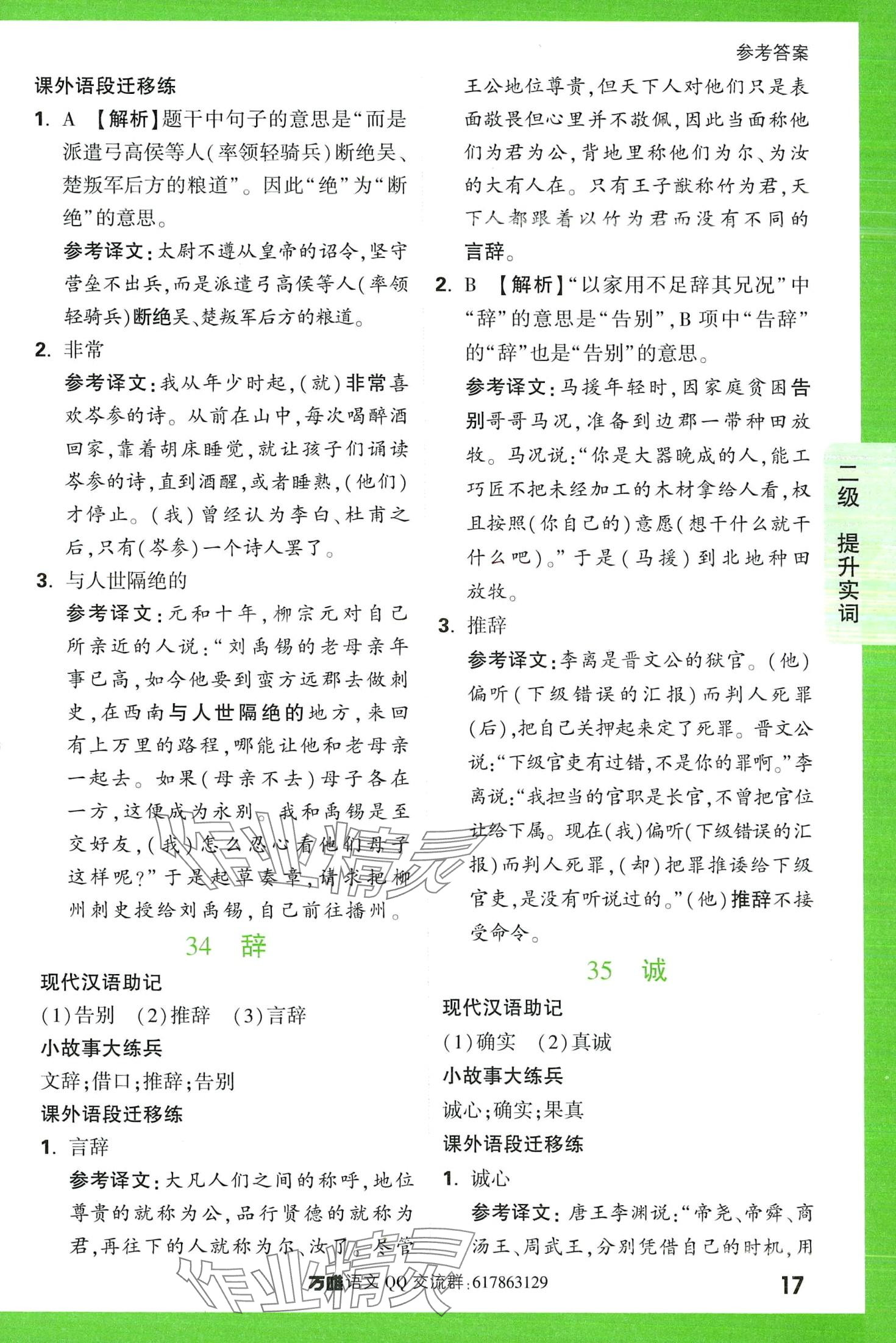 2024年萬唯中考文言文實(shí)詞 第17頁