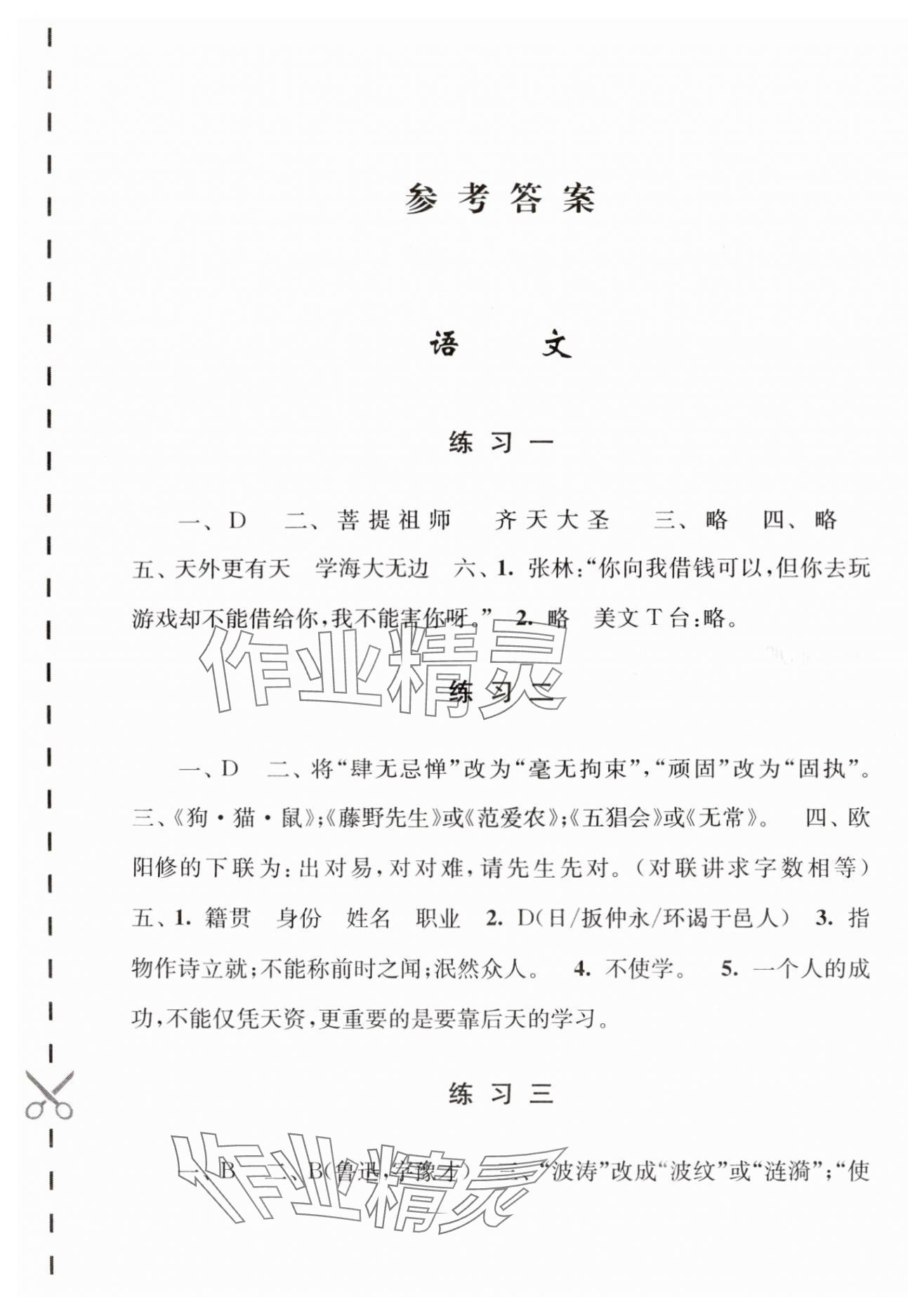 2024年學(xué)習(xí)與探究暑假學(xué)習(xí)七年級(jí)江蘇人民出版社 第1頁(yè)