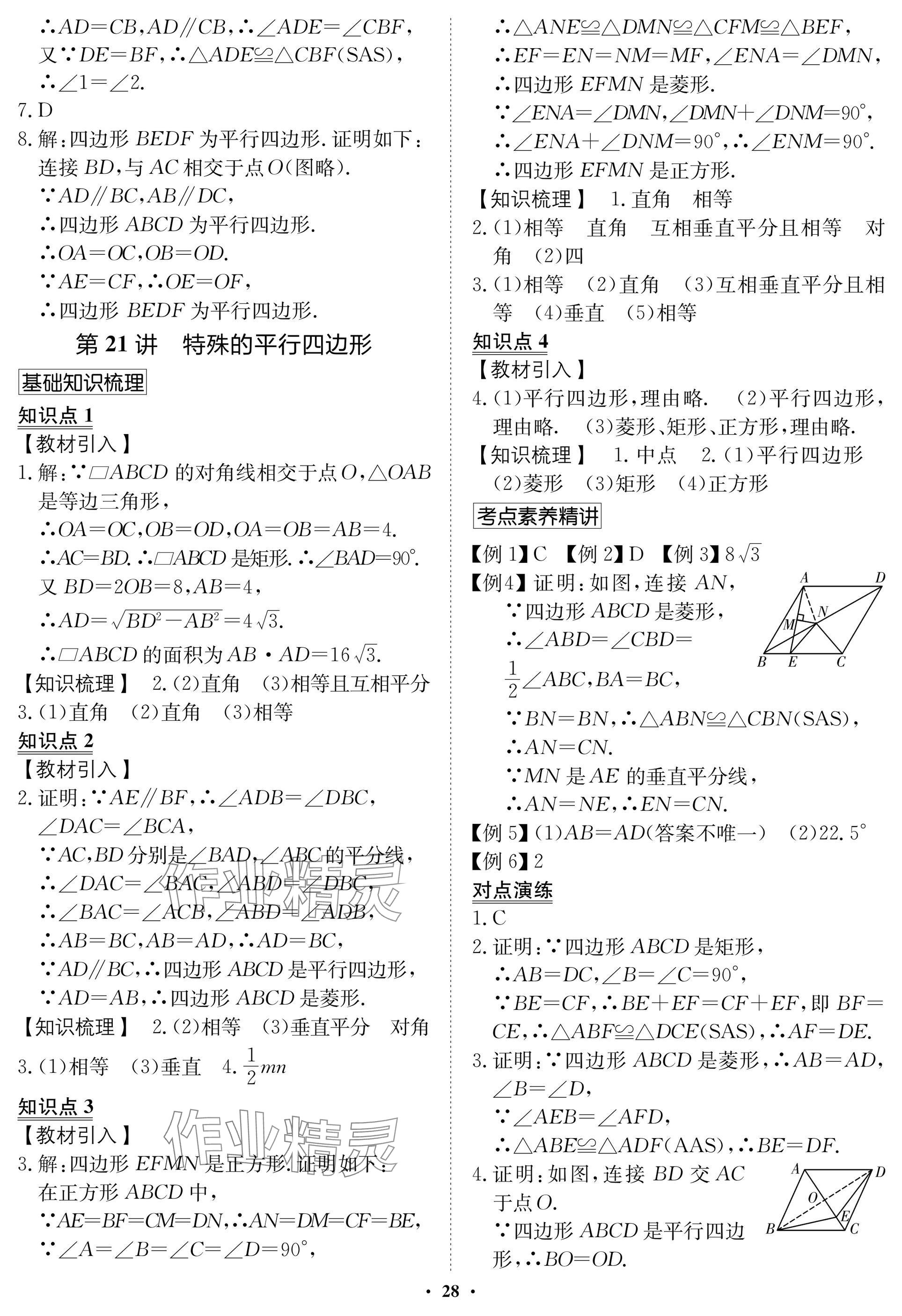 2025年湖北专版指点中考数学 参考答案第28页