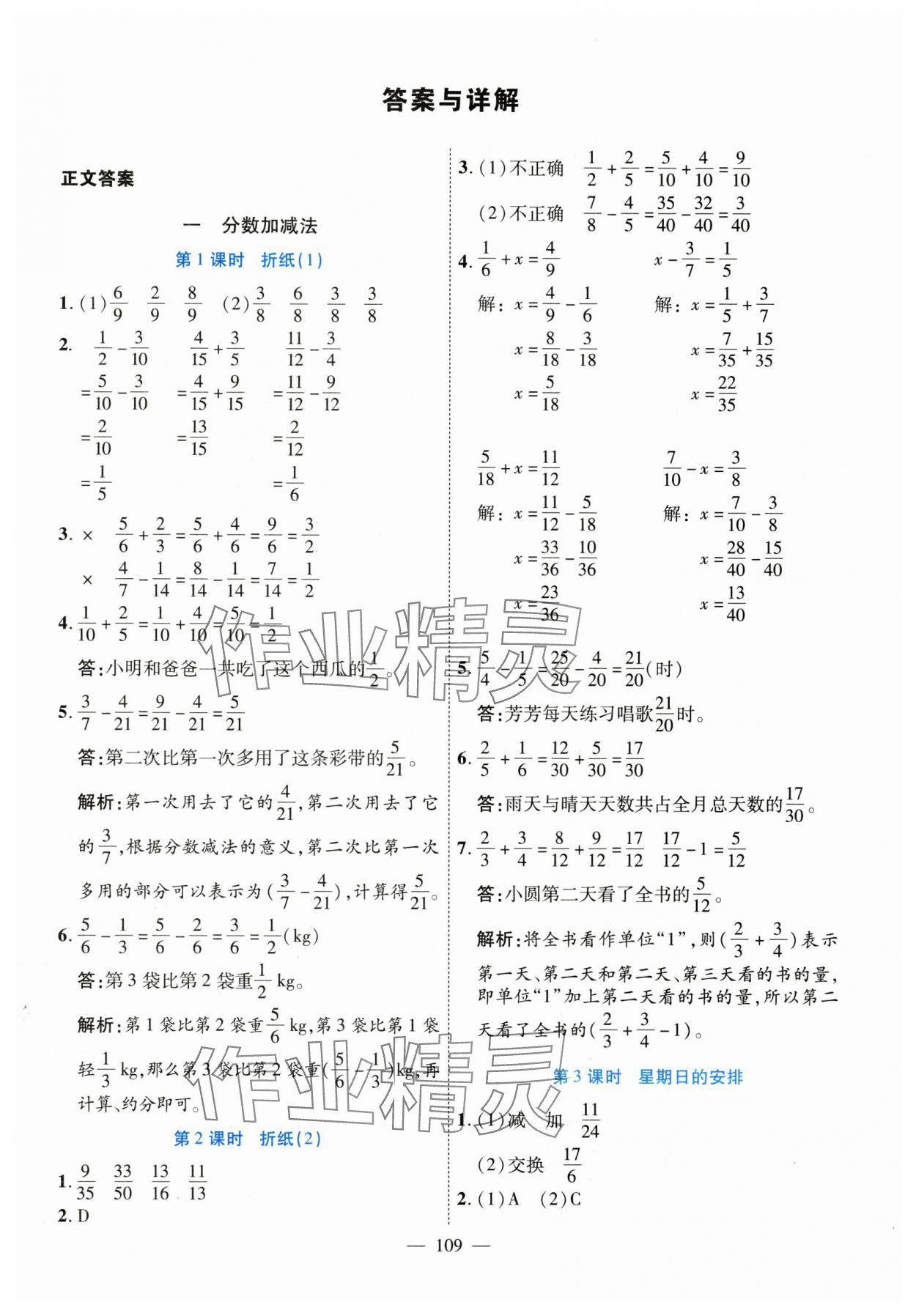 2025年高效課堂新疆青少年出版社五年級數學下冊北師大版 參考答案第1頁