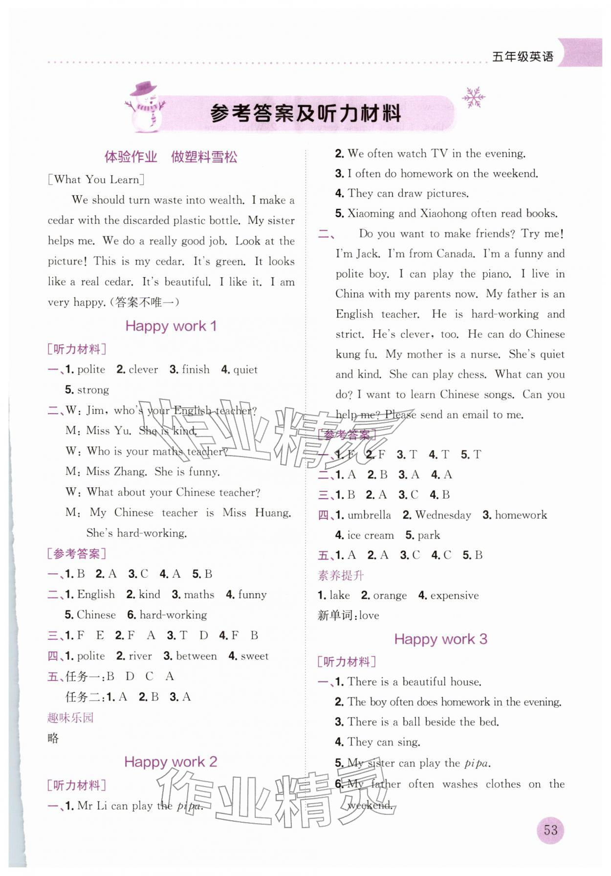 2026年黃岡小狀元寒假作業(yè)龍門書局五年級(jí)英語(yǔ)人教版云南專版&nbsp;第1頁(yè)