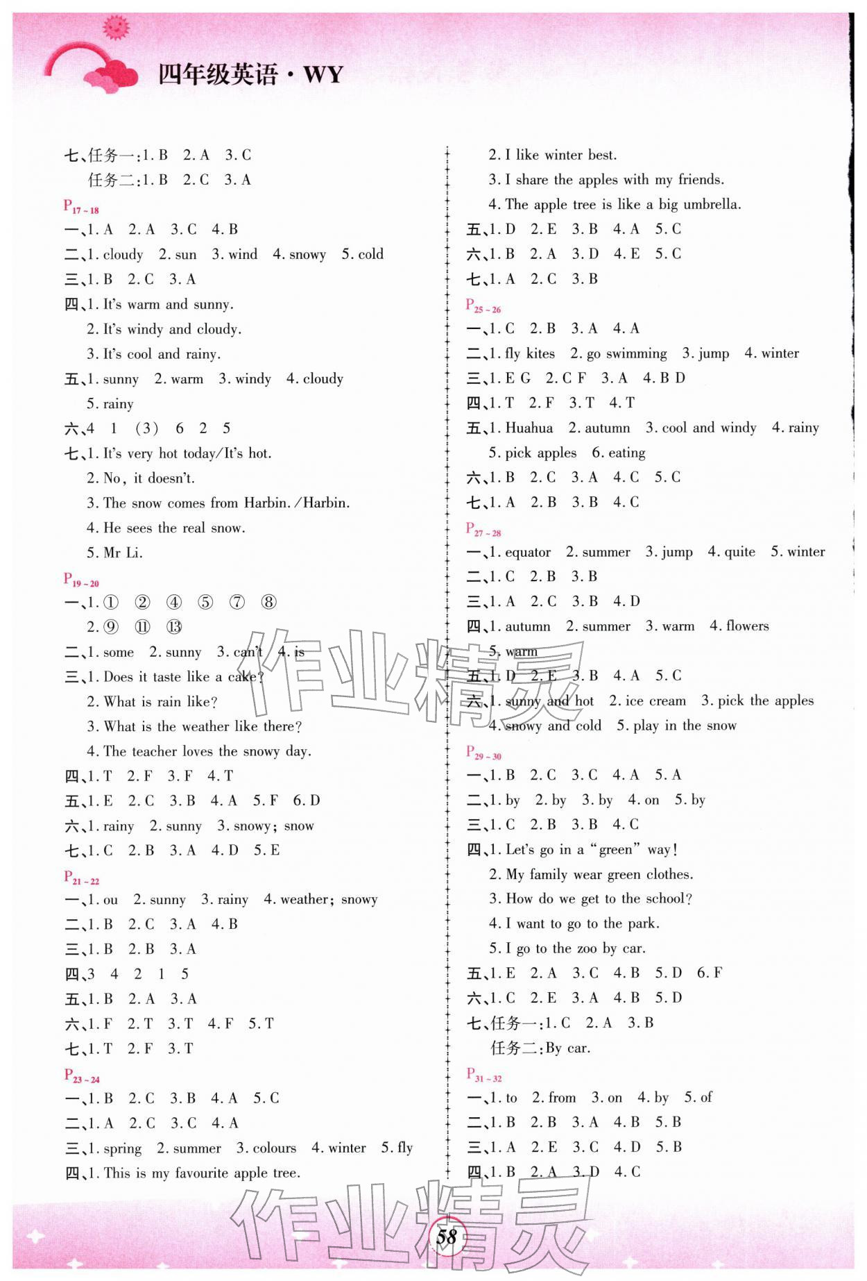 2026年金牌題庫快樂假期復(fù)習(xí)計劃四年級英語外研版&nbsp;第2頁