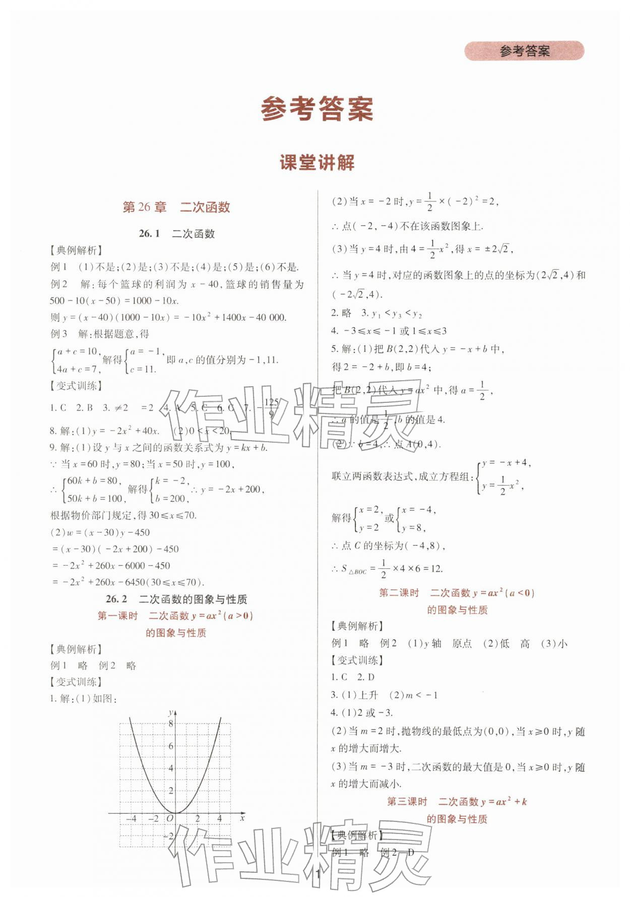 2026年新课程实践与探究丛书九年级数学下册华师大版&nbsp;第1页