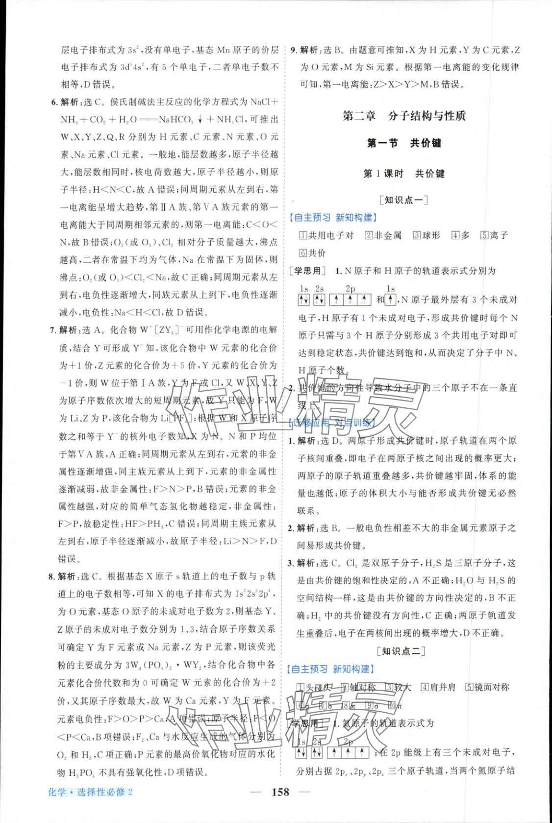 2025年新坐标同步练习高中化学选择性必修第二册人教版青海专版 第10页