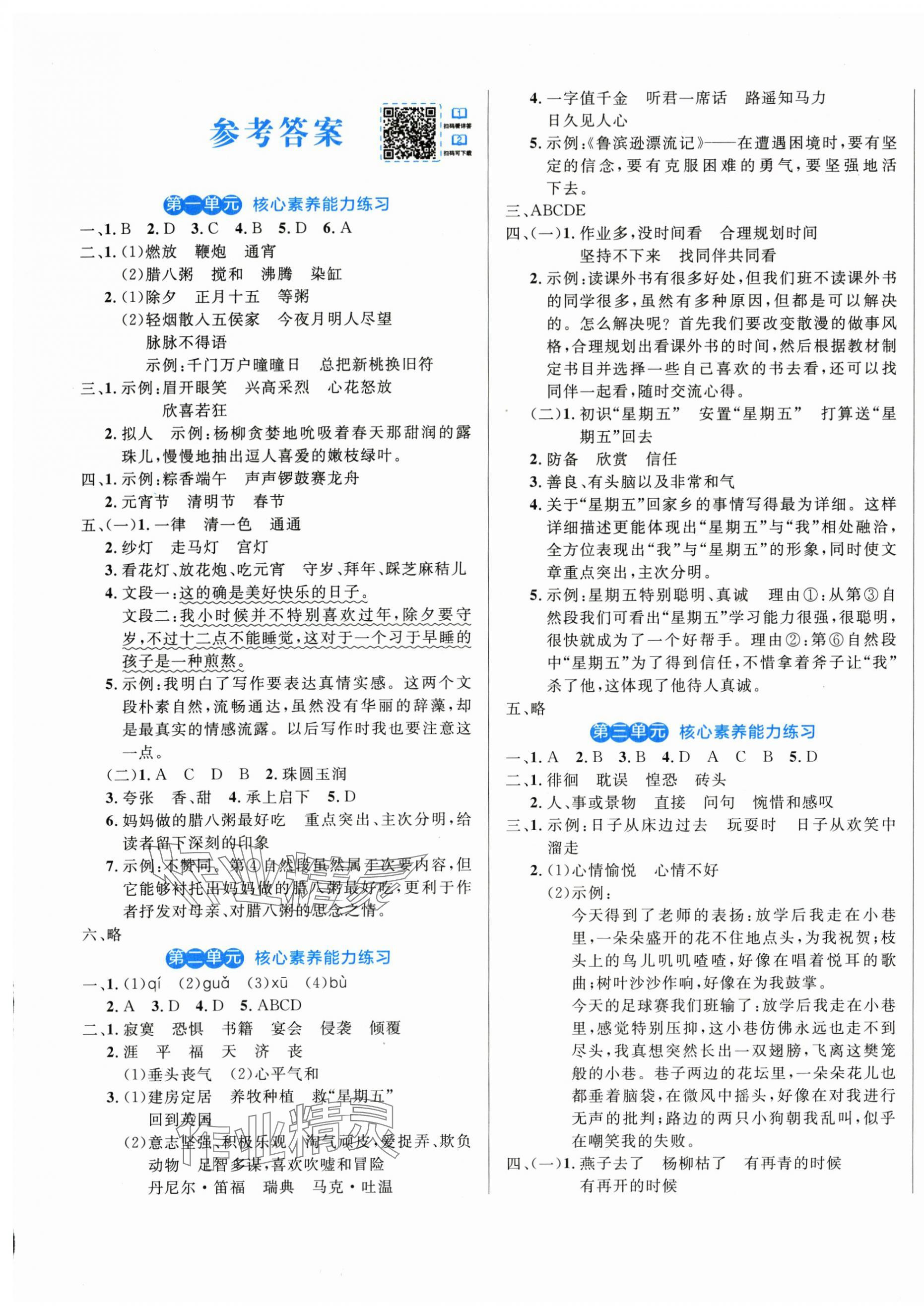 2024年黃岡名卷六年級語文下冊人教版 第1頁