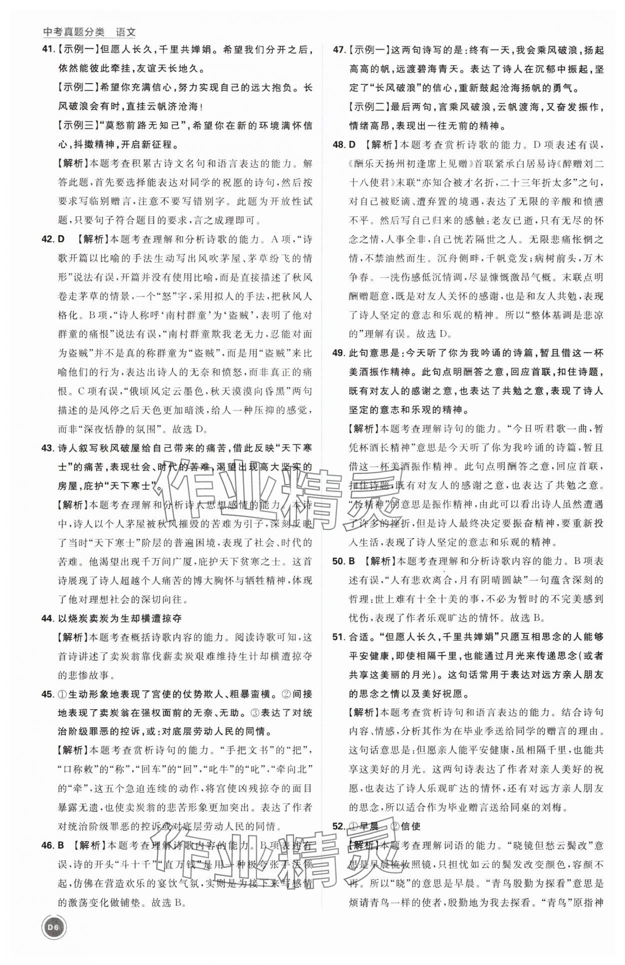 2025年中考真題分類語文&nbsp;第6頁