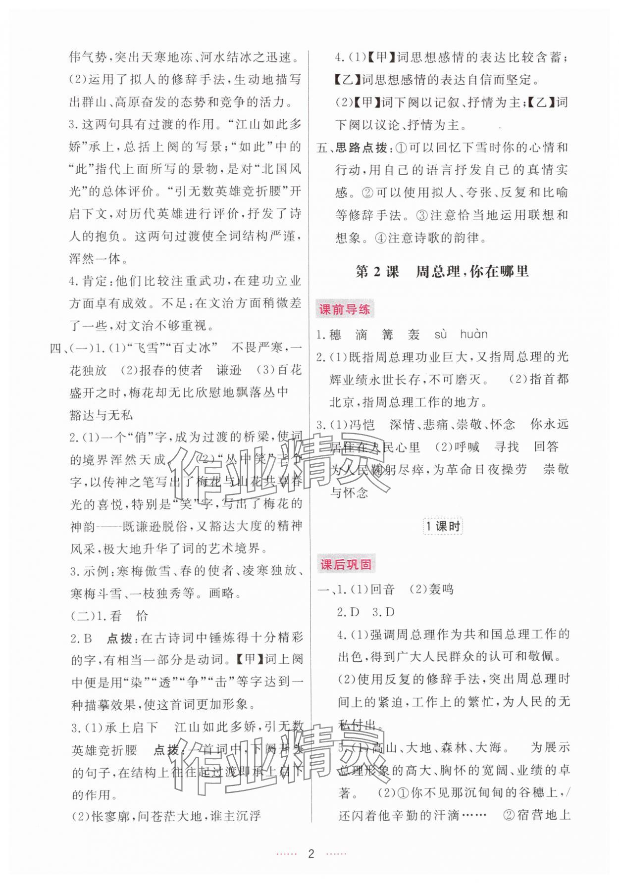 2025年三维数字课堂九年级语文上册人教版 第2页