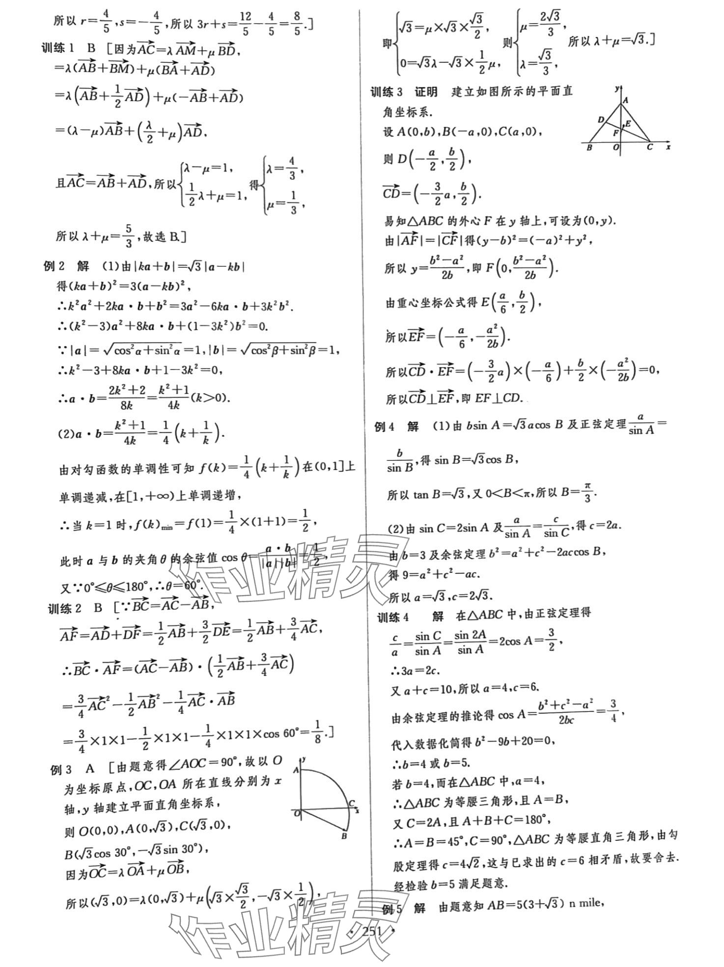 2024年學(xué)與練課后作業(yè)高中數(shù)學(xué)必修第二冊(cè)湘教版 第11頁(yè)