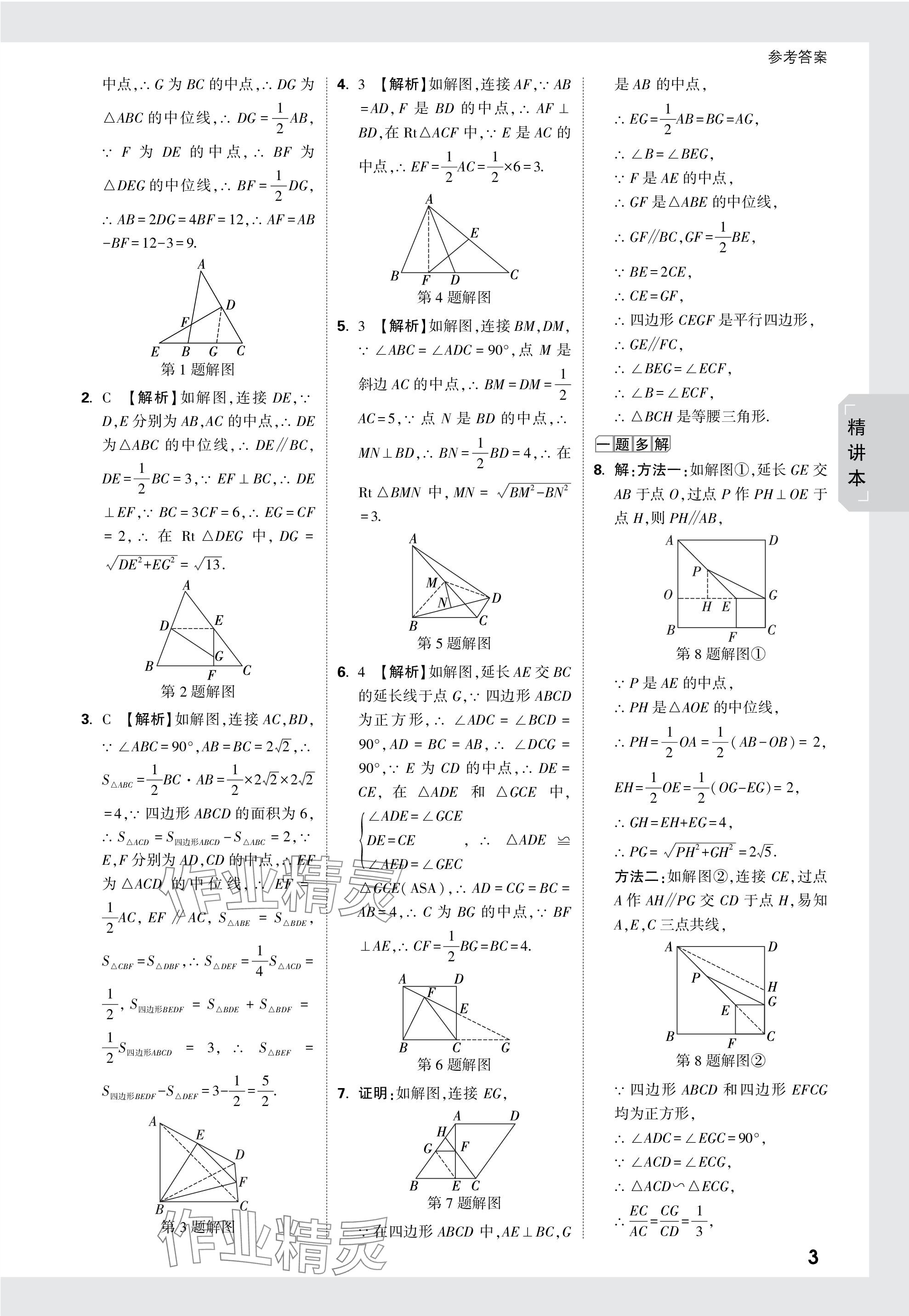 2024年万唯中考试题研究数学广西专版 参考答案第18页