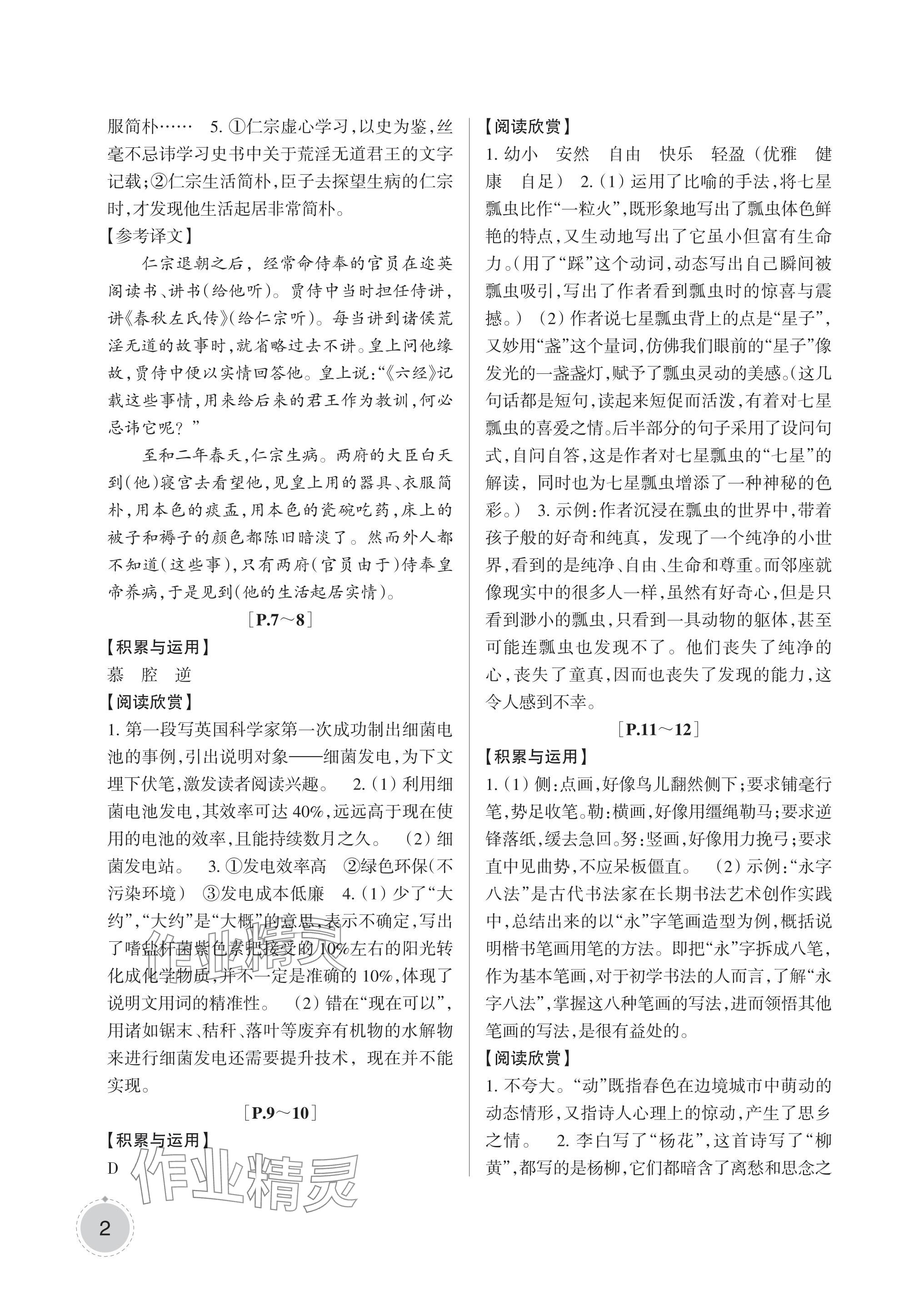 2024年暑假學與練浙江少年兒童出版社七年級合訂本 參考答案第2頁