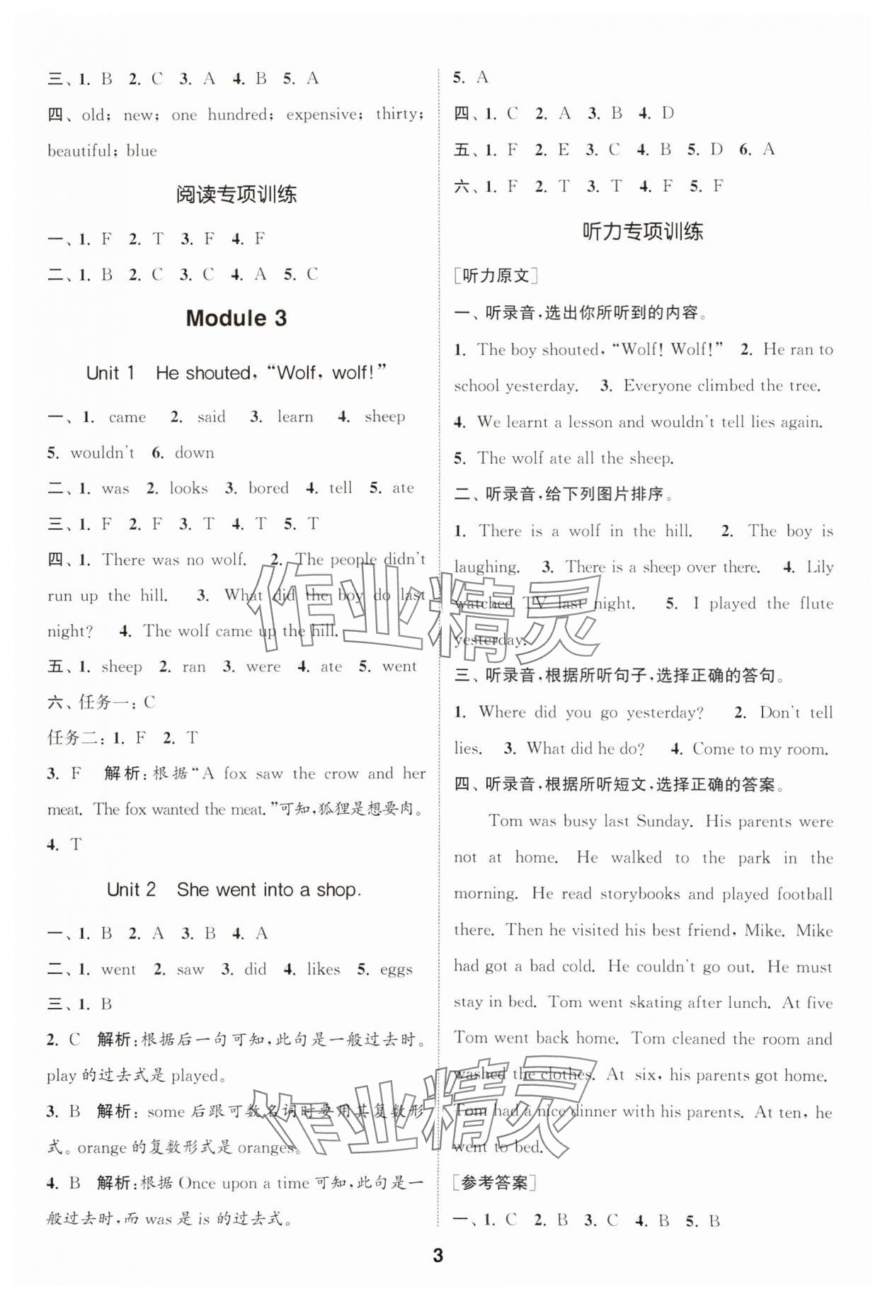 2025年通城學(xué)典課時作業(yè)本四年級英語下冊外研版一年級起 第3頁