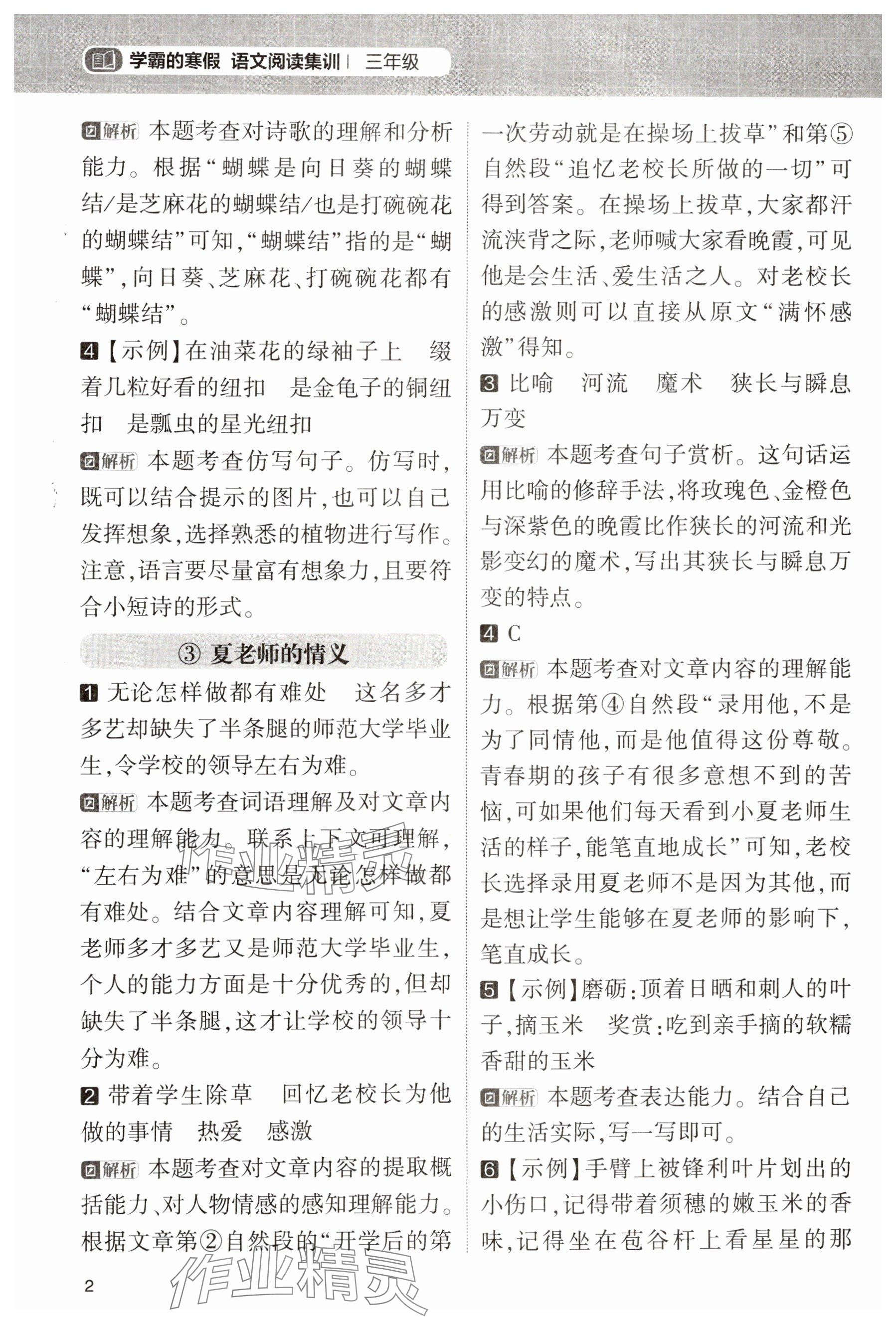 2025年学霸的寒假三年级语文人教版 参考答案第2页